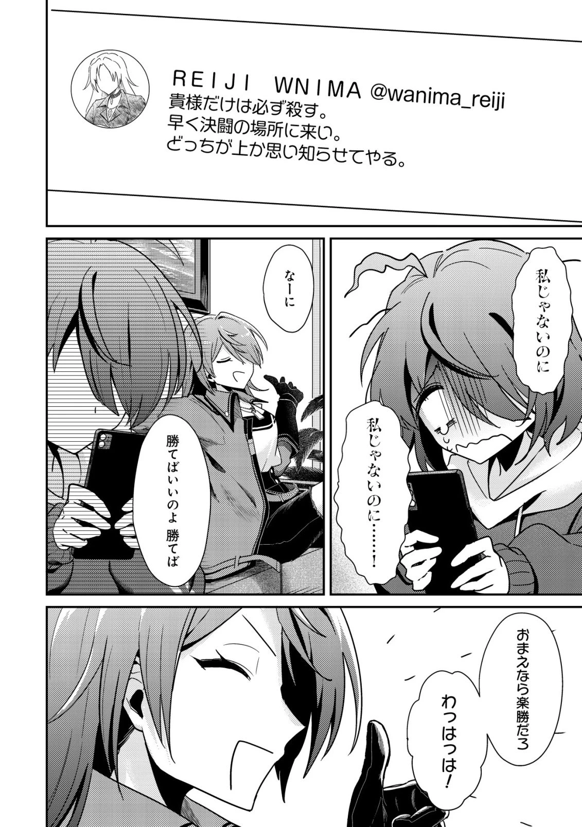 【悲報】コミュ力0オタク少女、ドラゴンをワンパンで沈めて有名配信者を助けたら不本意バズが止まらない 第10話 - 21