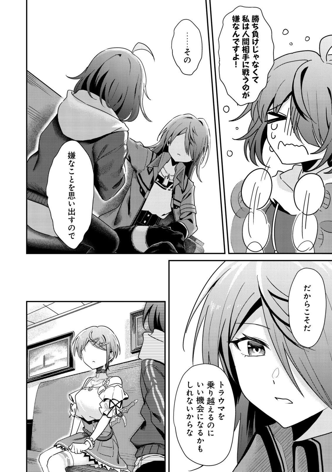 【悲報】コミュ力0オタク少女、ドラゴンをワンパンで沈めて有名配信者を助けたら不本意バズが止まらない 第10話 - 22