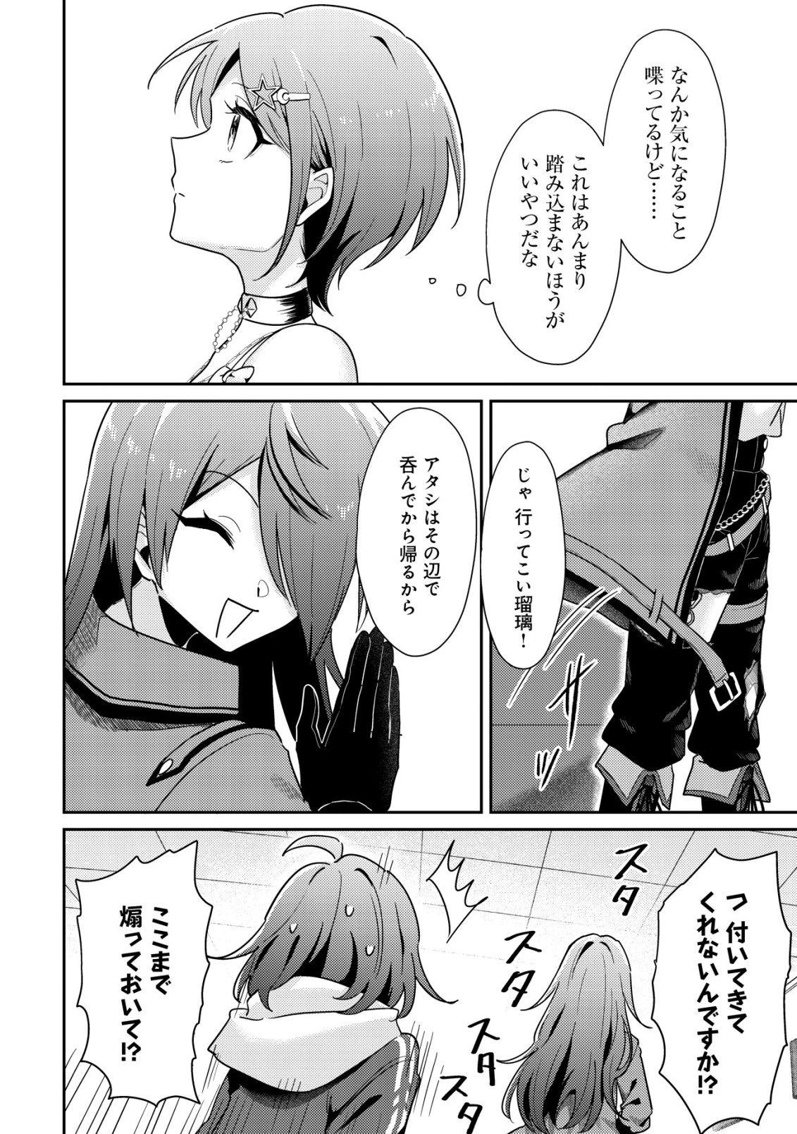【悲報】コミュ力0オタク少女、ドラゴンをワンパンで沈めて有名配信者を助けたら不本意バズが止まらない 第10話 - 23