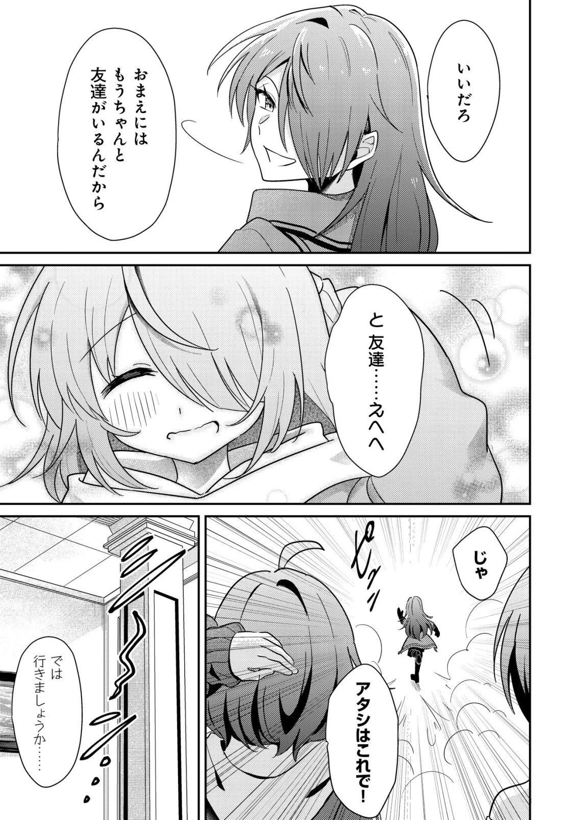 【悲報】コミュ力0オタク少女、ドラゴンをワンパンで沈めて有名配信者を助けたら不本意バズが止まらない 第10話 - 24