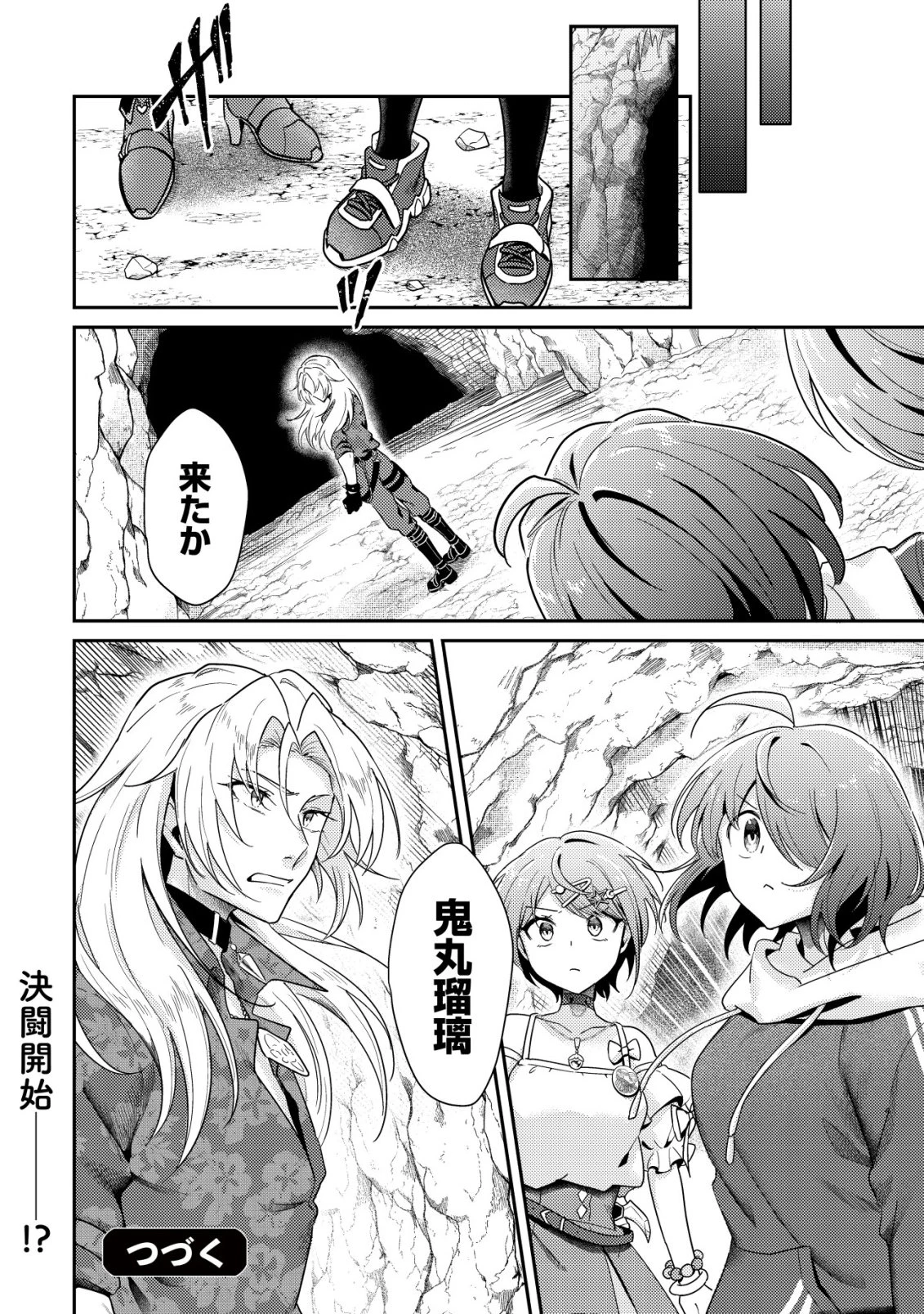 【悲報】コミュ力0オタク少女、ドラゴンをワンパンで沈めて有名配信者を助けたら不本意バズが止まらない 第10話 - 25