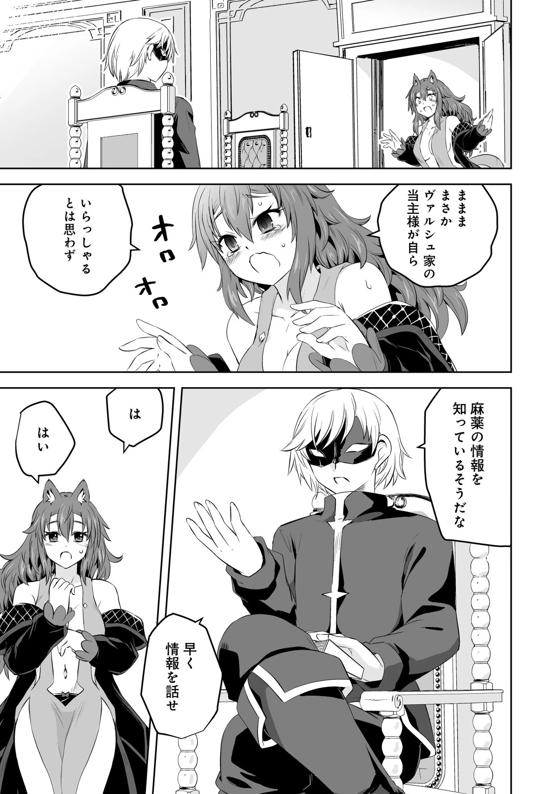 娼館を統べる闇の貴族に転生した ～美少女たちと二重生活のハーレムライフ～ 第6話 - 1