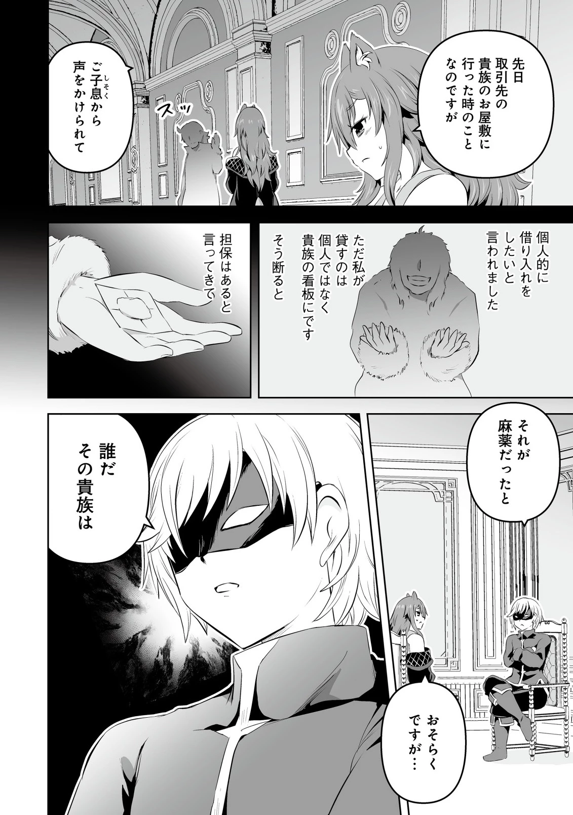 娼館を統べる闇の貴族に転生した ～美少女たちと二重生活のハーレムライフ～ 第6話 - 2
