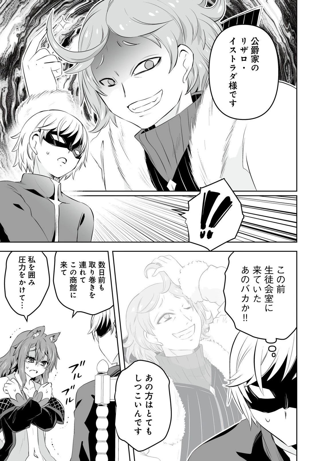 娼館を統べる闇の貴族に転生した ～美少女たちと二重生活のハーレムライフ～ 第6話 - 3