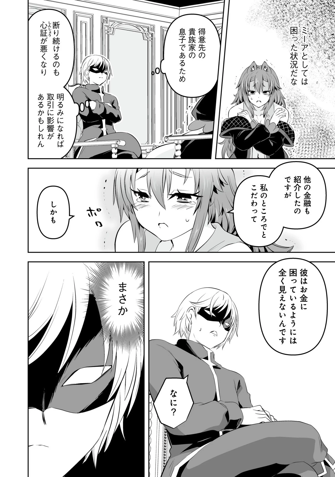 娼館を統べる闇の貴族に転生した ～美少女たちと二重生活のハーレムライフ～ 第6話 - 4