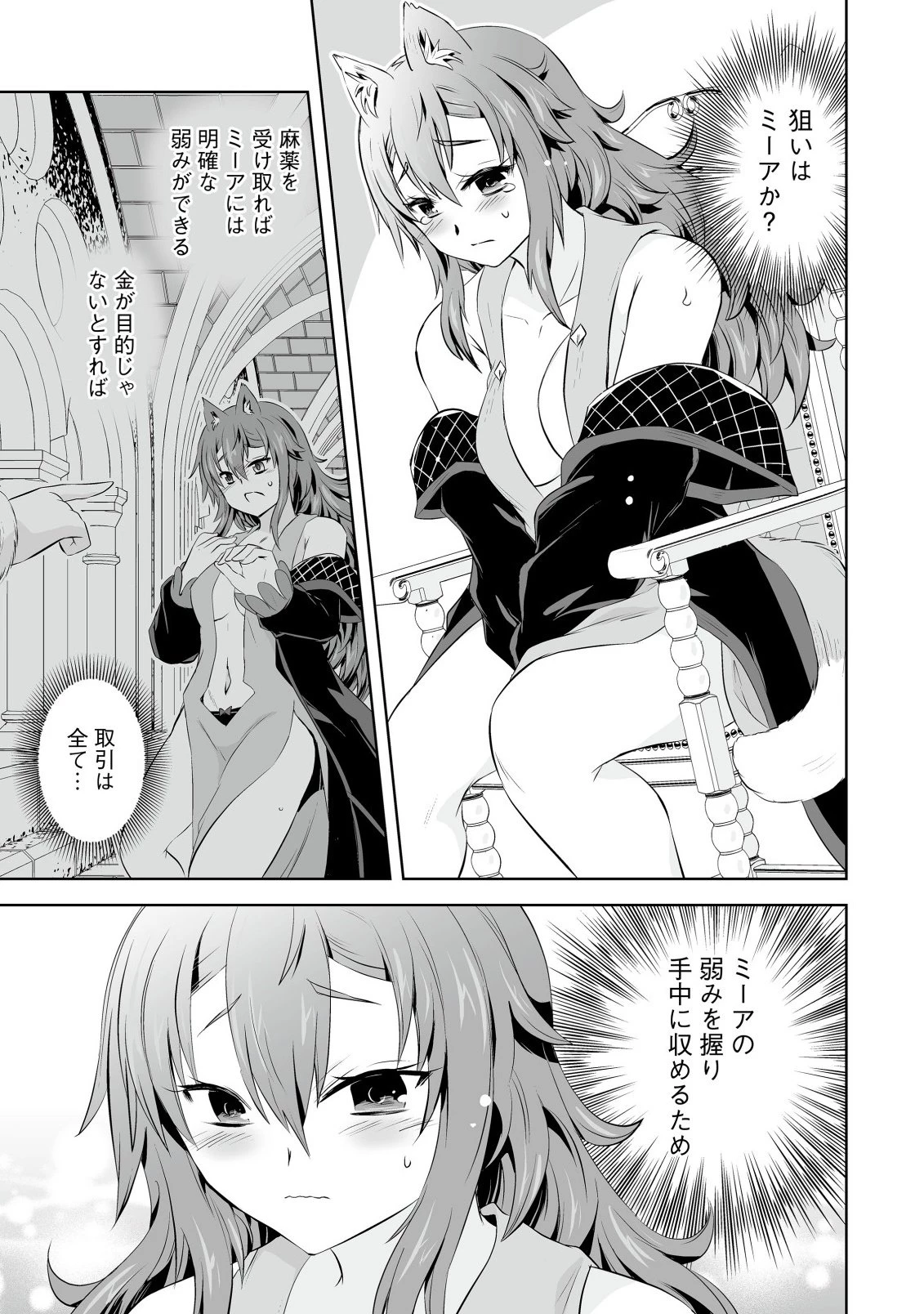 娼館を統べる闇の貴族に転生した ～美少女たちと二重生活のハーレムライフ～ 第6話 - 5