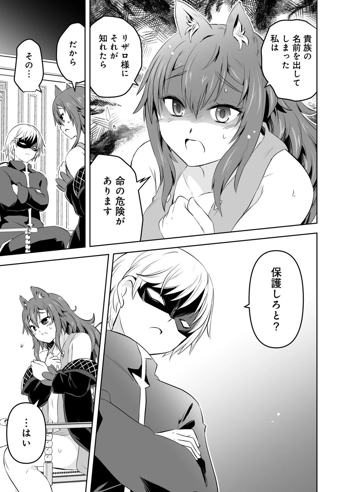 娼館を統べる闇の貴族に転生した ～美少女たちと二重生活のハーレムライフ～ 第6話 - 7