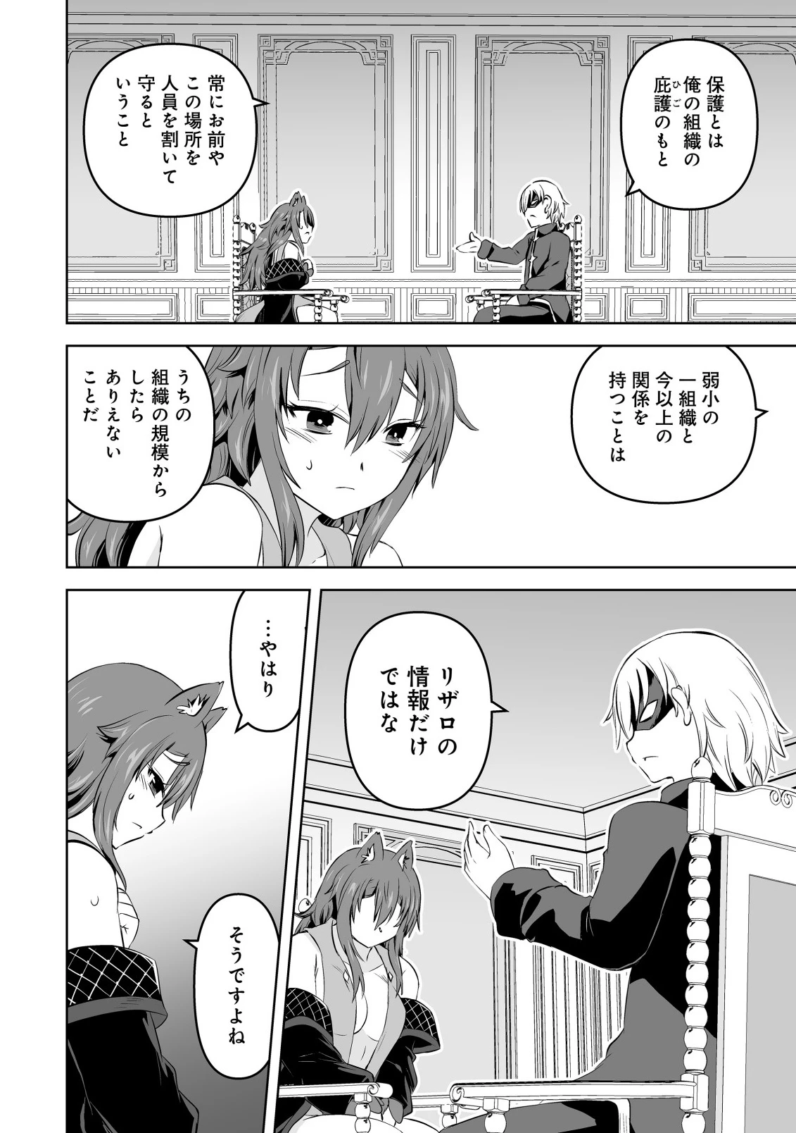 娼館を統べる闇の貴族に転生した ～美少女たちと二重生活のハーレムライフ～ 第6話 - 8