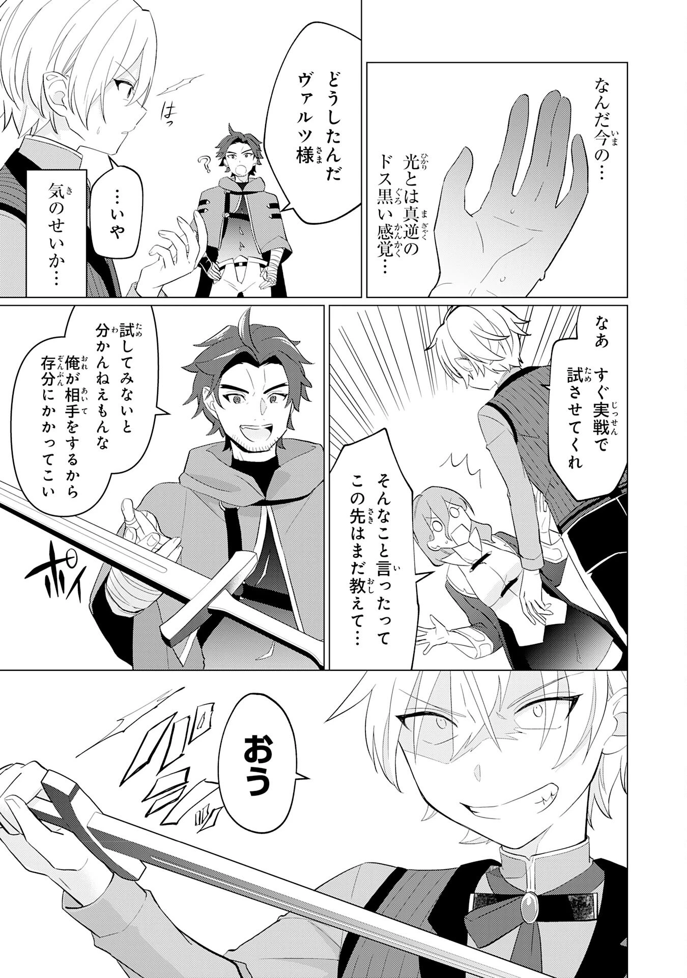 Q.傲慢で非道な悪役貴族に、正義のヒーローに憧れる少年が転生したら？ A.口は悪いが人を救うダークヒーローが誕生する 第1話 - 43