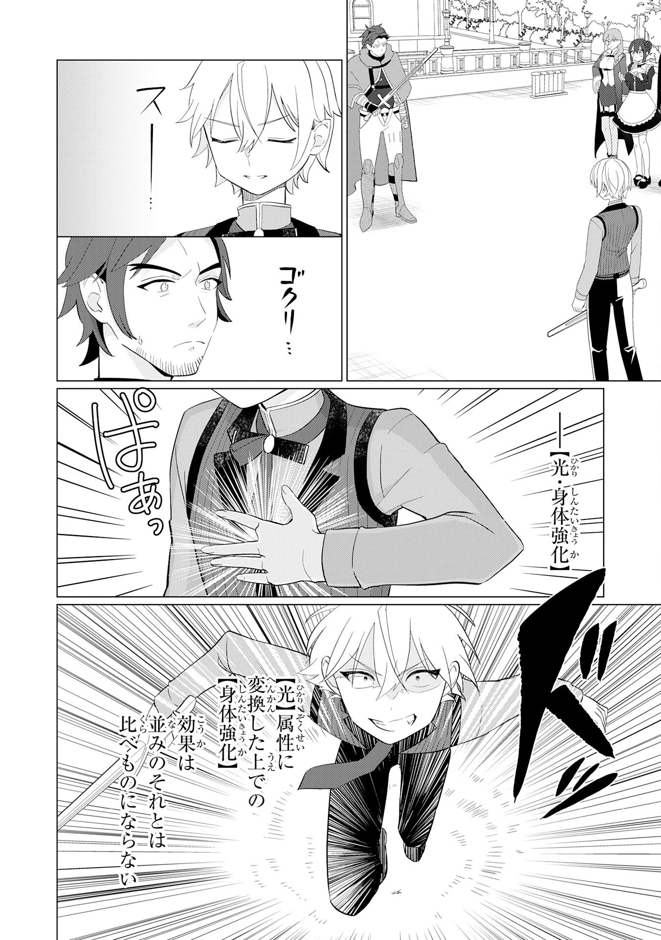 Q.傲慢で非道な悪役貴族に、正義のヒーローに憧れる少年が転生したら？ A.口は悪いが人を救うダークヒーローが誕生する 第1話 - 44