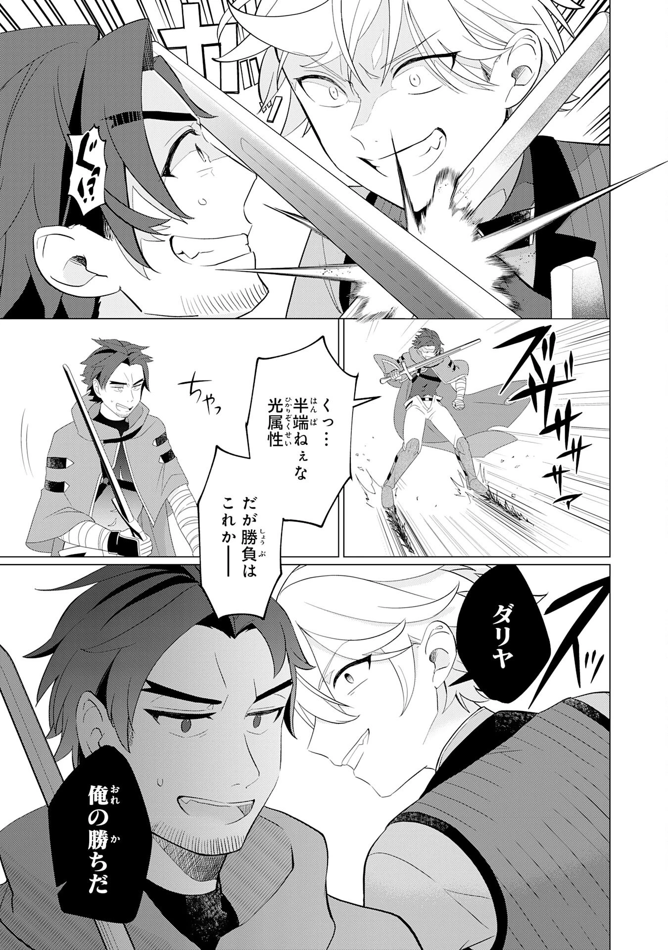 Q.傲慢で非道な悪役貴族に、正義のヒーローに憧れる少年が転生したら？ A.口は悪いが人を救うダークヒーローが誕生する 第1話 - 45