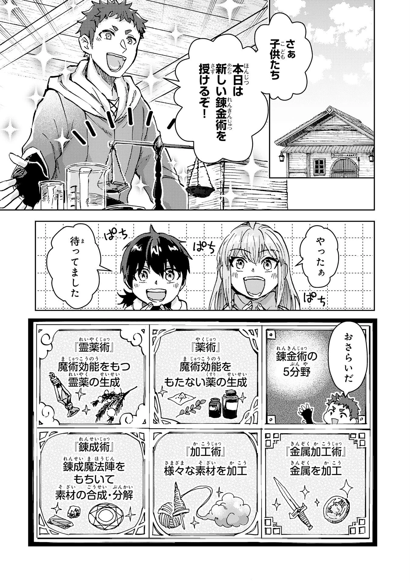努力好きの天才錬金術師 第7話 - 7
