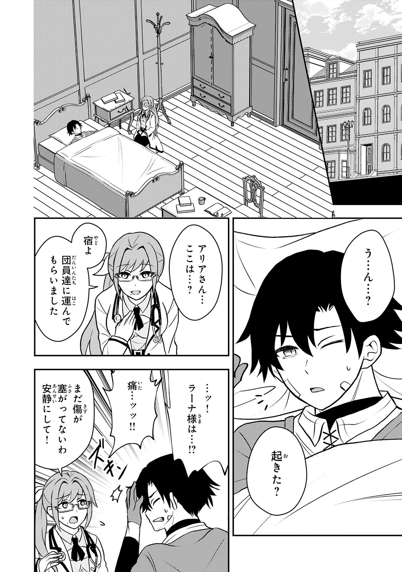 聖属性ヒーラーは女騎士団の助っ人回復術師をやってます 第5話 - 2