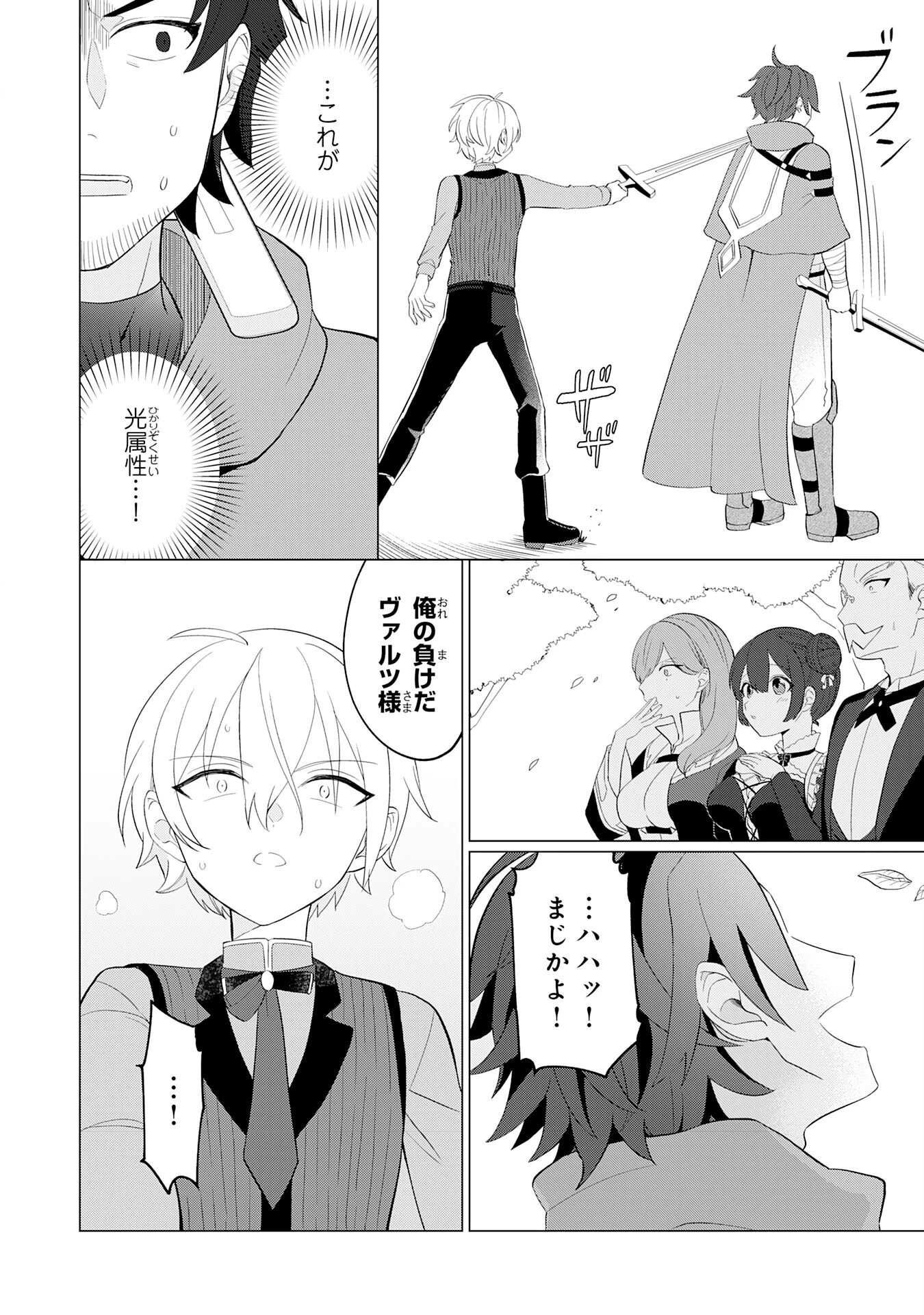 Q.傲慢で非道な悪役貴族に、正義のヒーローに憧れる少年が転生したら？ A.口は悪いが人を救うダークヒーローが誕生する 第1話 - 46