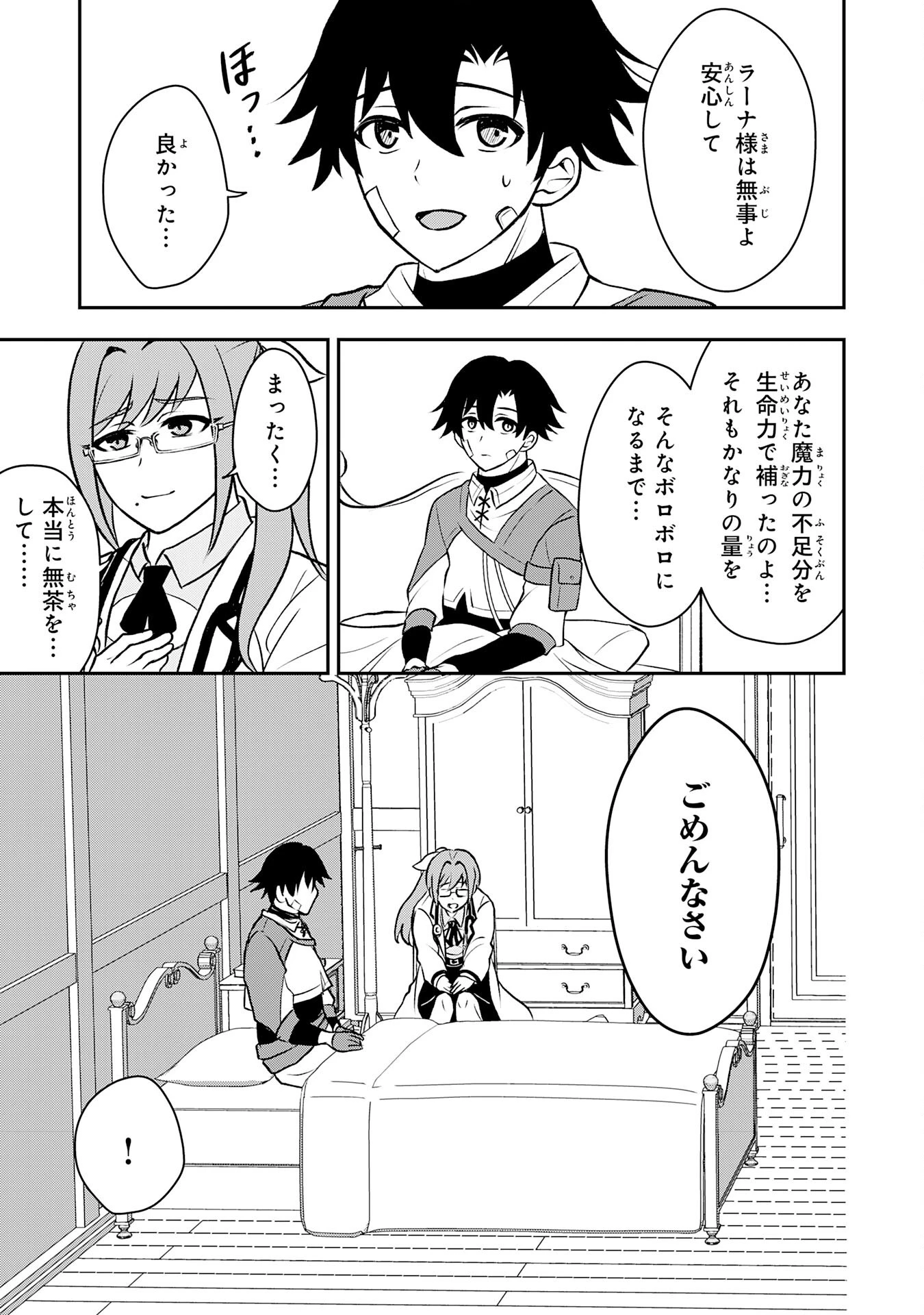 聖属性ヒーラーは女騎士団の助っ人回復術師をやってます 第5話 - 3