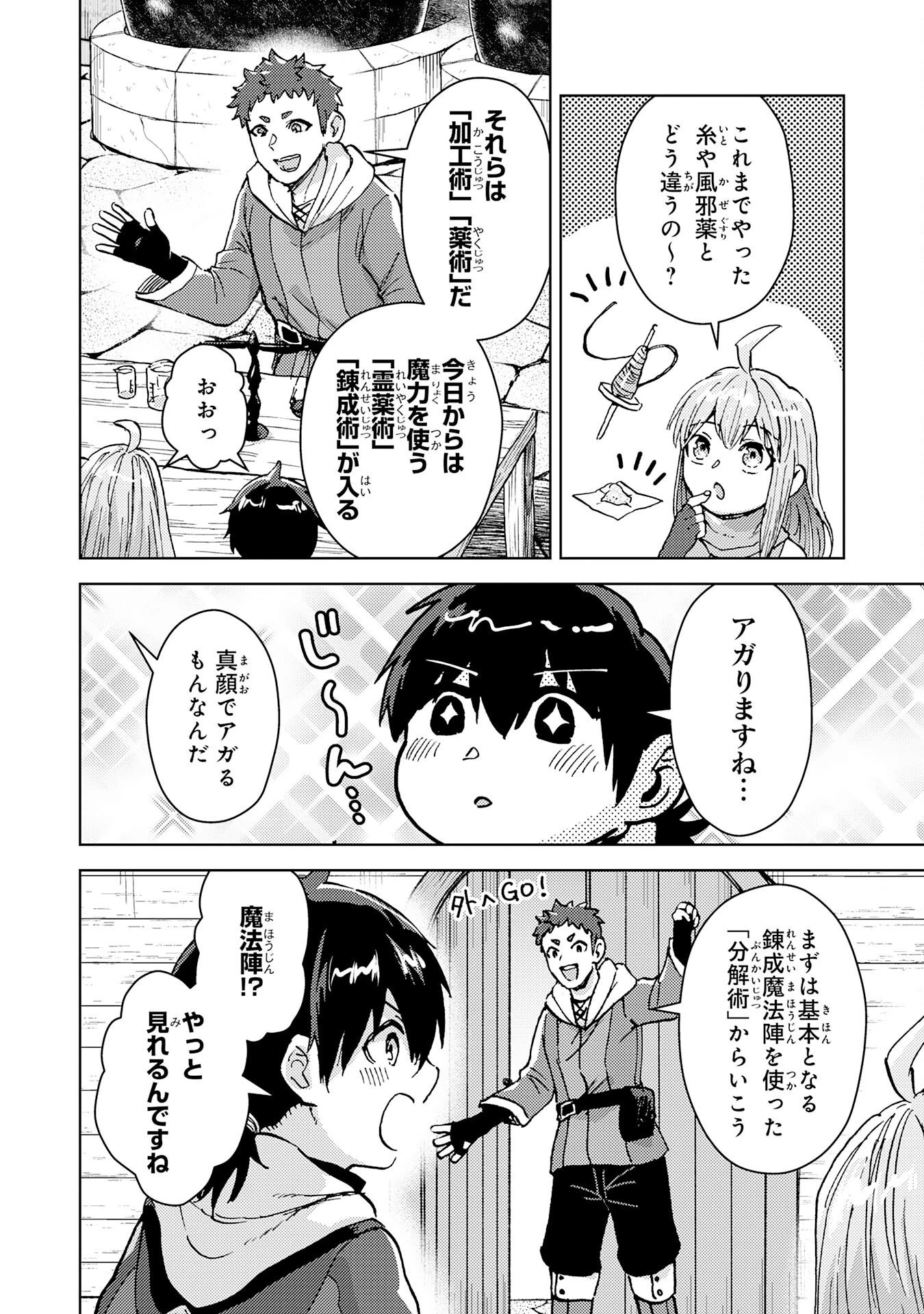 努力好きの天才錬金術師 第7話 - 8