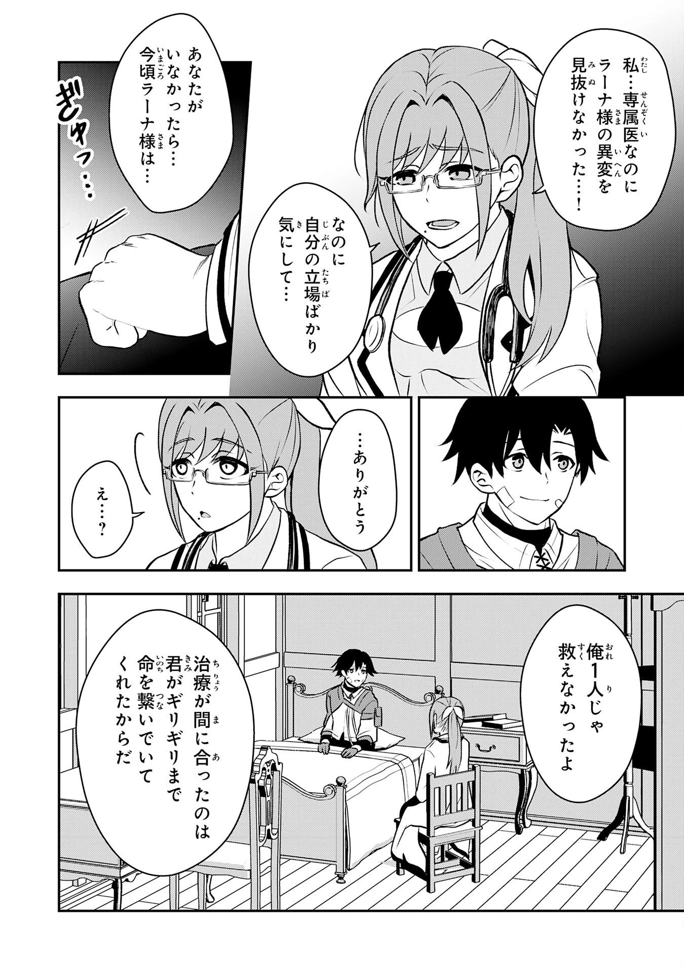 聖属性ヒーラーは女騎士団の助っ人回復術師をやってます 第5話 - 4