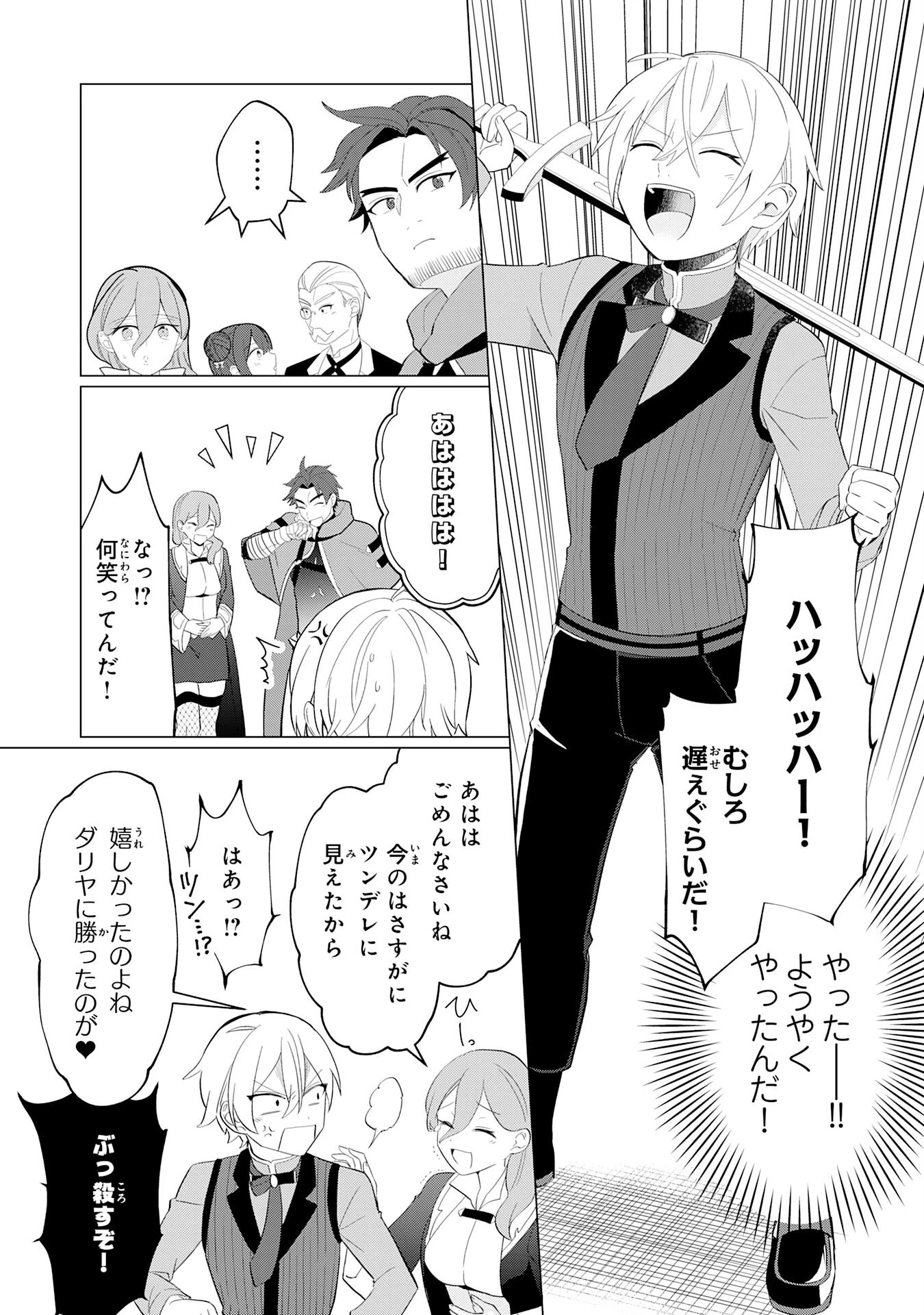 Q.傲慢で非道な悪役貴族に、正義のヒーローに憧れる少年が転生したら？ A.口は悪いが人を救うダークヒーローが誕生する 第1話 - 47