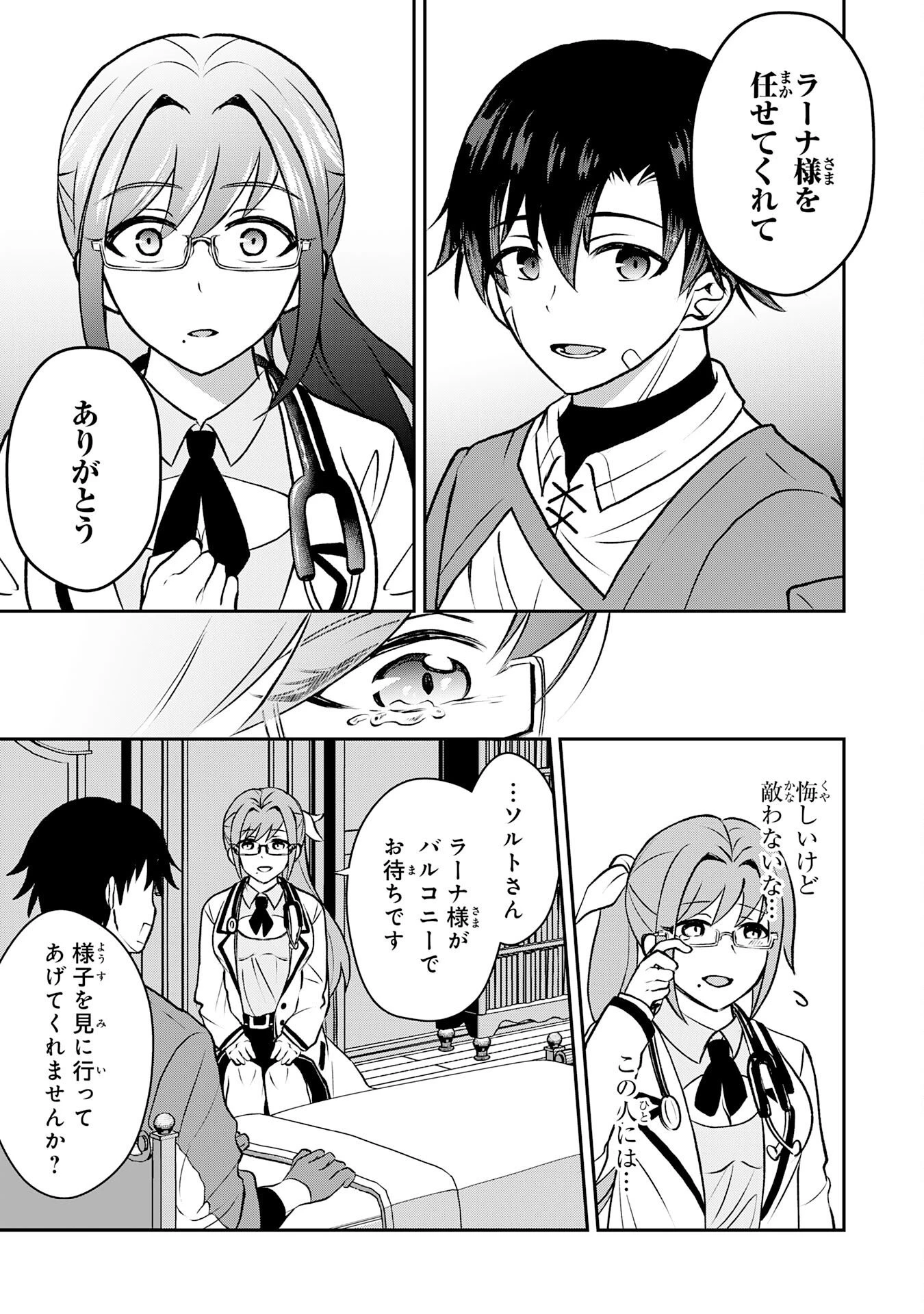 聖属性ヒーラーは女騎士団の助っ人回復術師をやってます 第5話 - 5