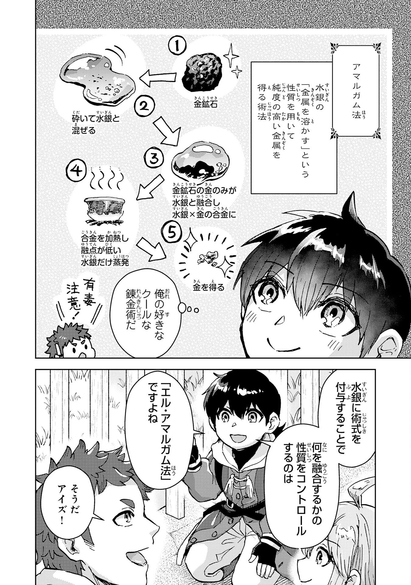 努力好きの天才錬金術師 第7話 - 10