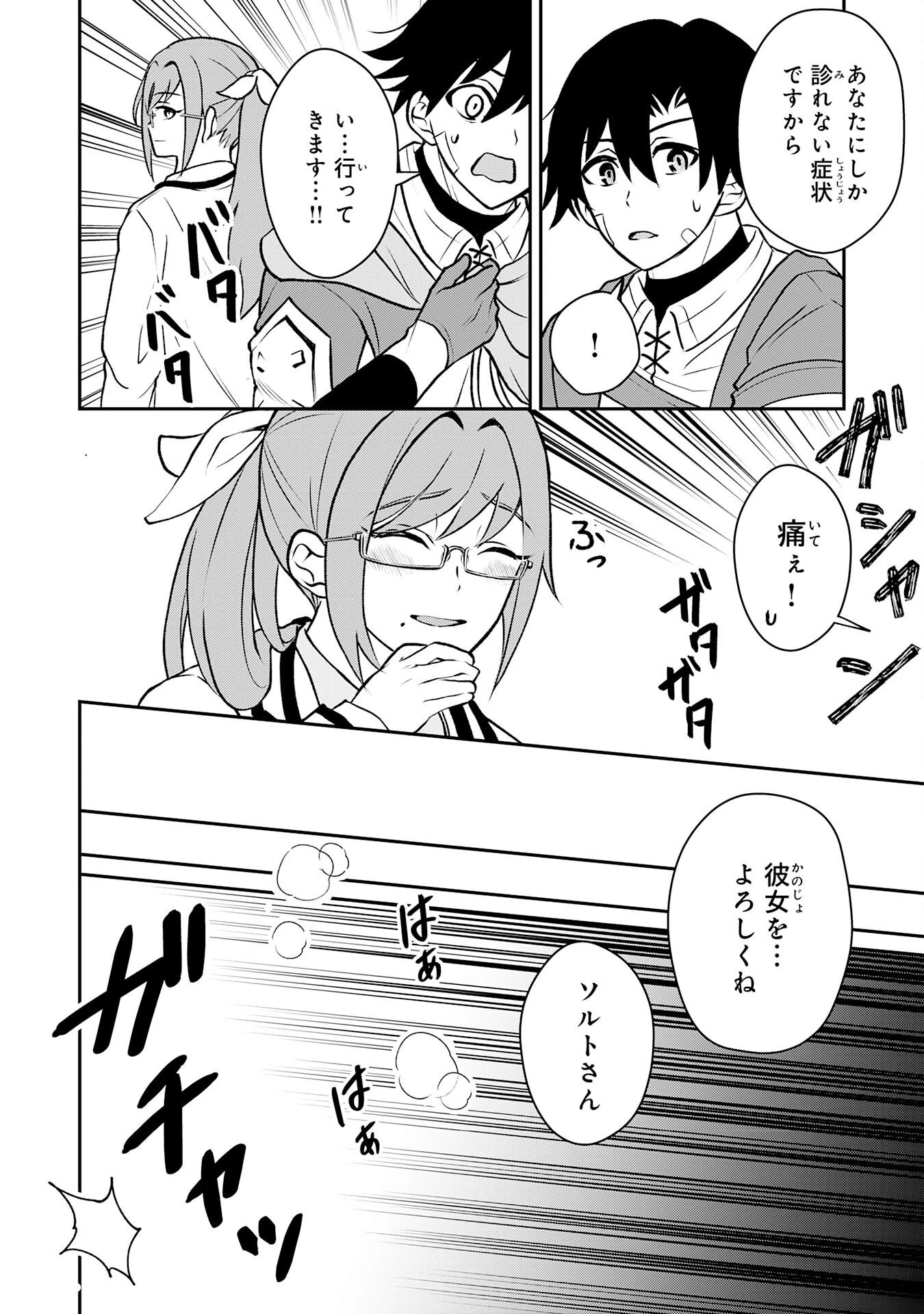 聖属性ヒーラーは女騎士団の助っ人回復術師をやってます 第5話 - 6