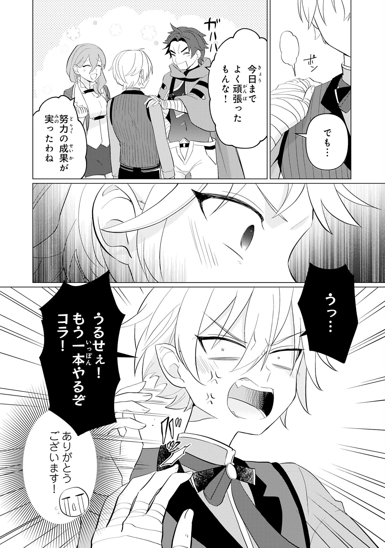 Q.傲慢で非道な悪役貴族に、正義のヒーローに憧れる少年が転生したら？ A.口は悪いが人を救うダークヒーローが誕生する 第1話 - 48