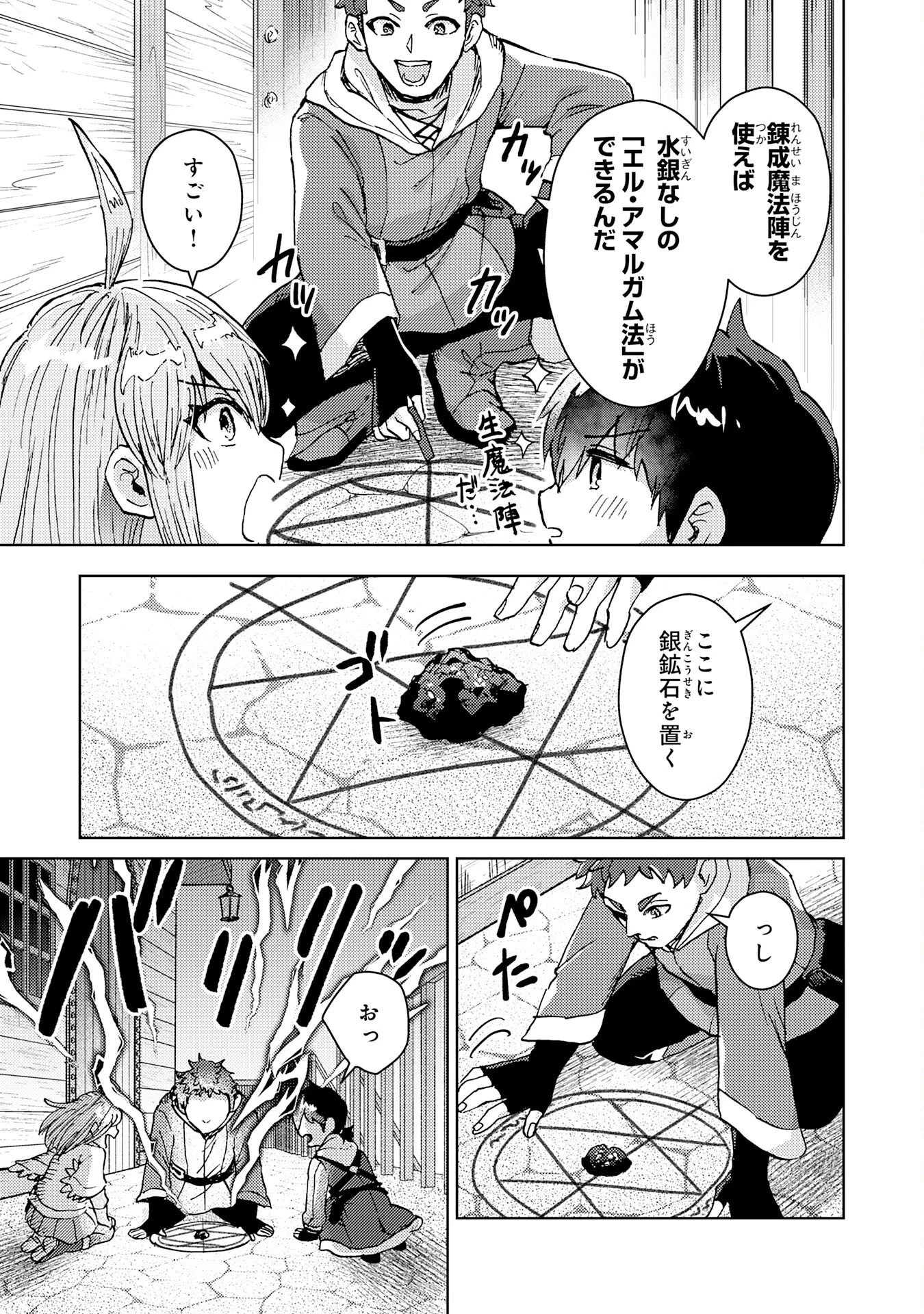 努力好きの天才錬金術師 第7話 - 11