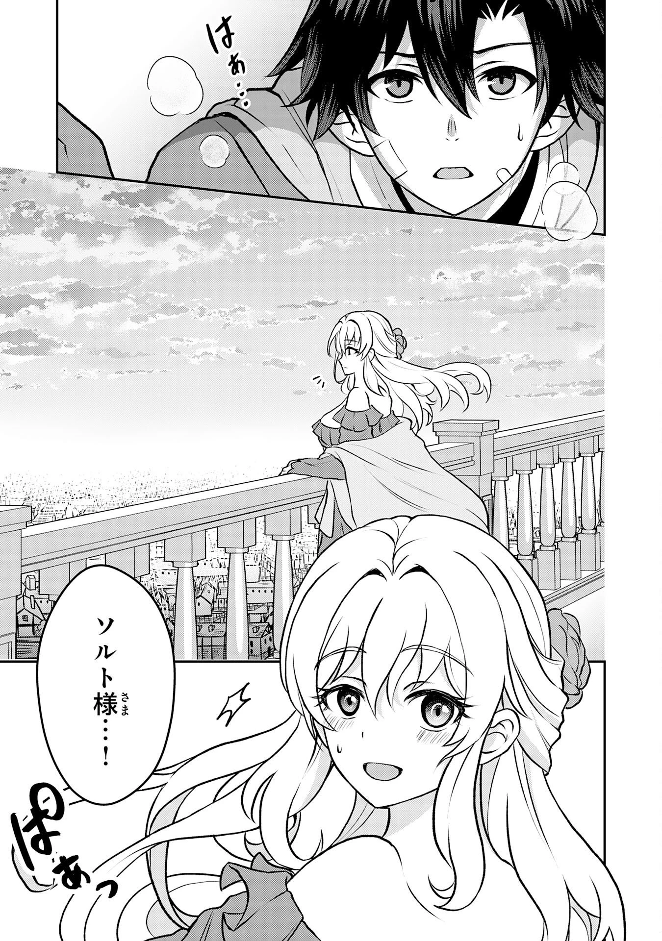 聖属性ヒーラーは女騎士団の助っ人回復術師をやってます 第5話 - 7