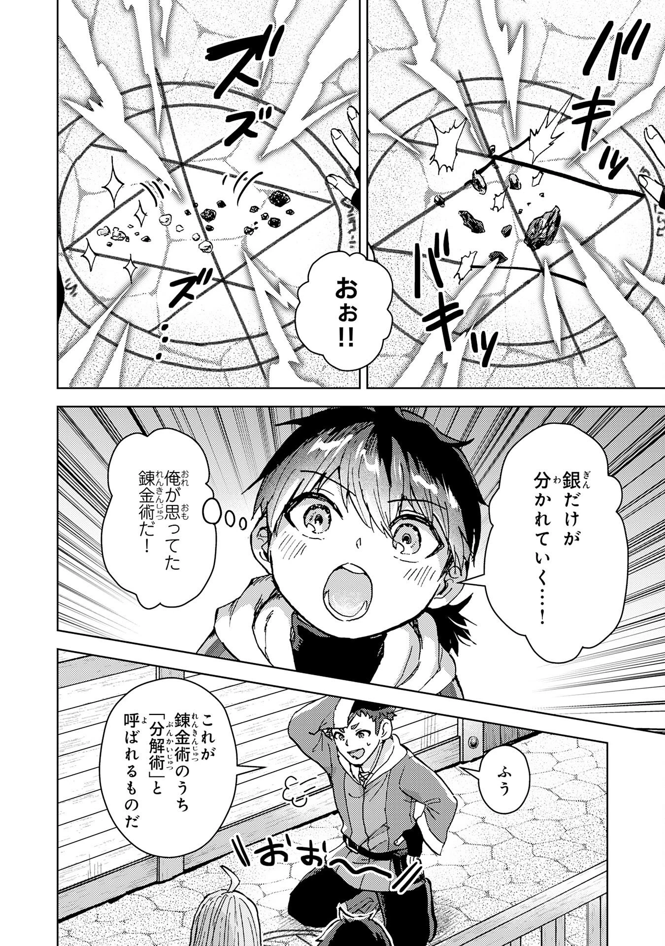 努力好きの天才錬金術師 第7話 - 12