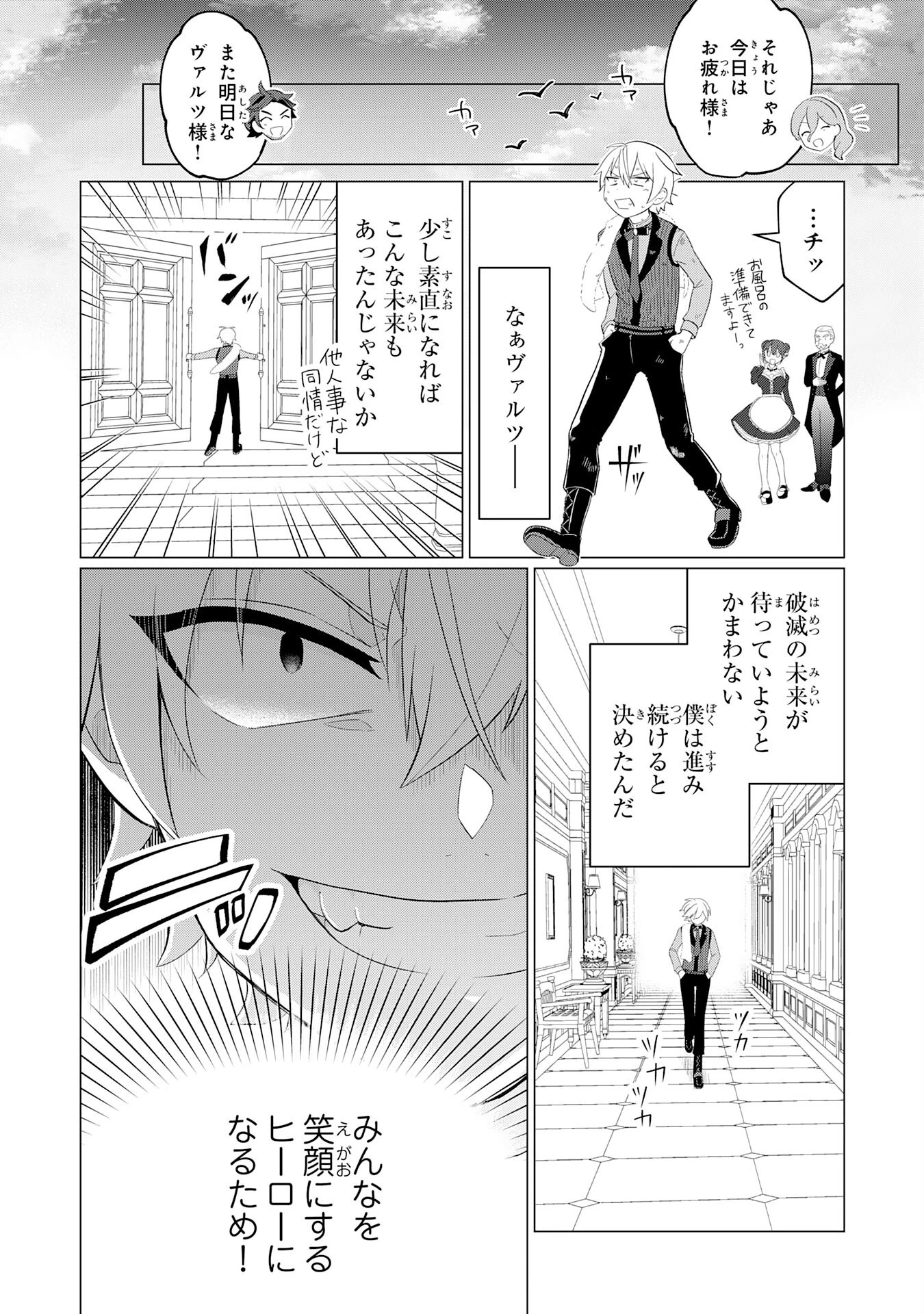 Q.傲慢で非道な悪役貴族に、正義のヒーローに憧れる少年が転生したら？ A.口は悪いが人を救うダークヒーローが誕生する 第1話 - 50