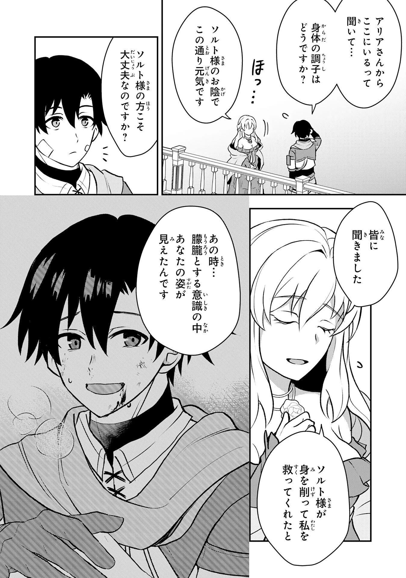 聖属性ヒーラーは女騎士団の助っ人回復術師をやってます 第5話 - 8