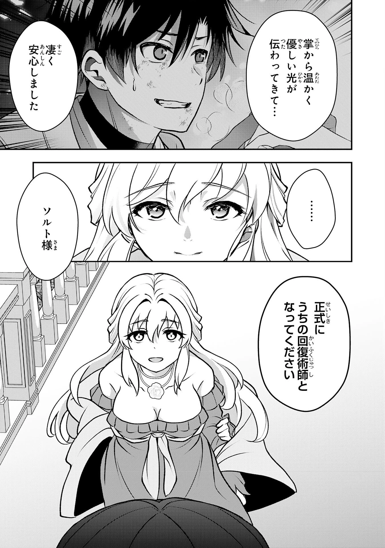 聖属性ヒーラーは女騎士団の助っ人回復術師をやってます 第5話 - 9