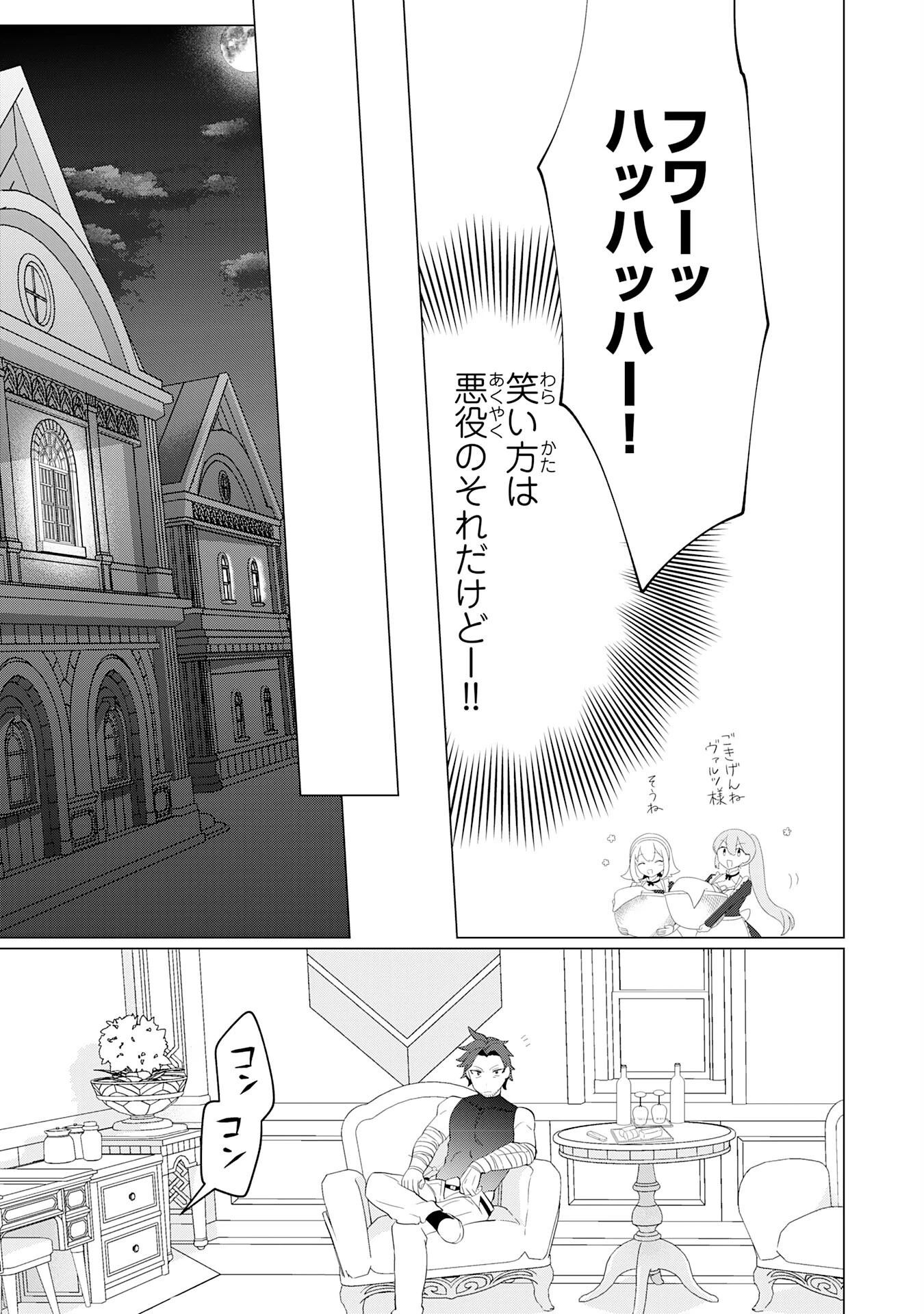 Q.傲慢で非道な悪役貴族に、正義のヒーローに憧れる少年が転生したら？ A.口は悪いが人を救うダークヒーローが誕生する 第1話 - 51