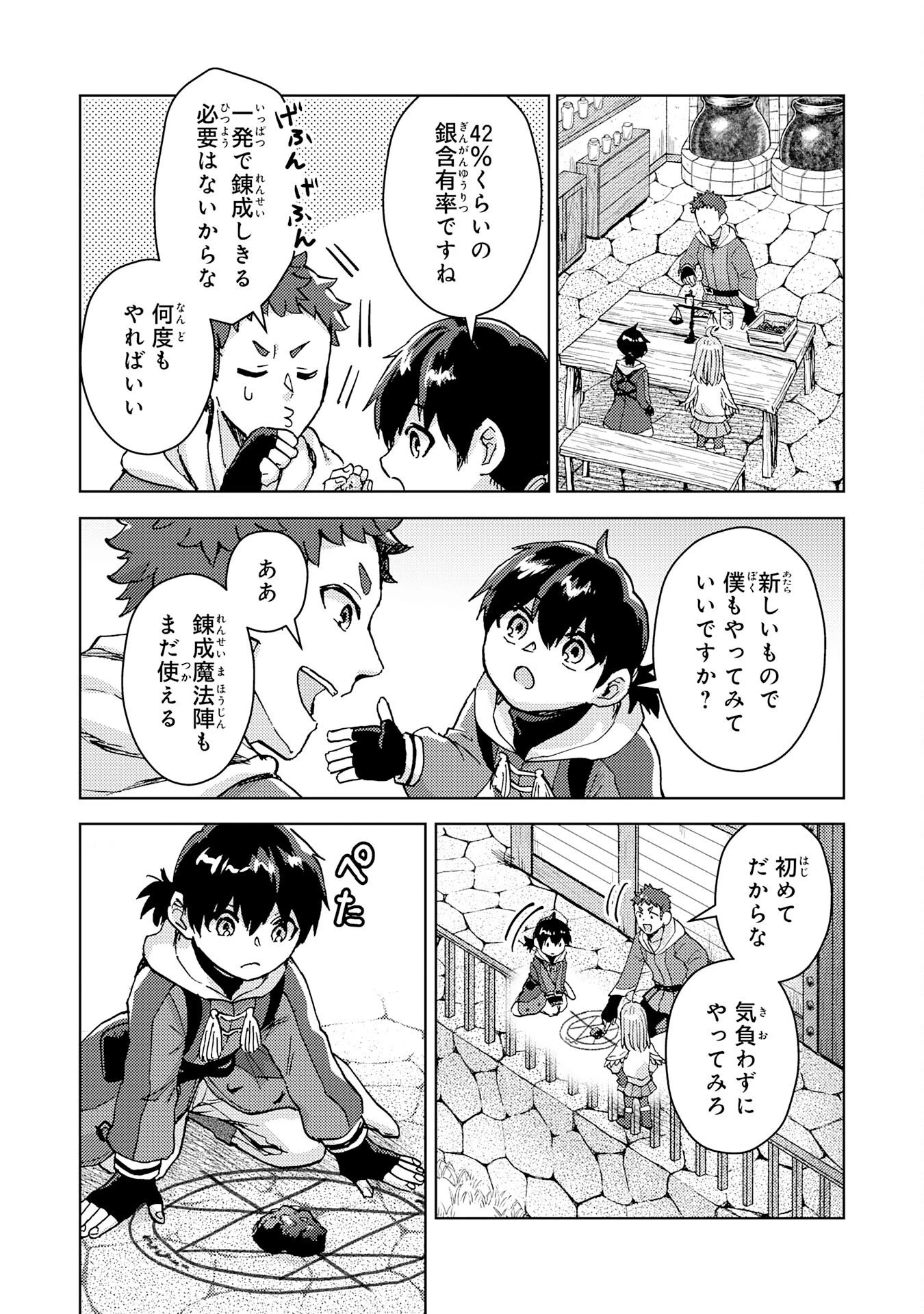努力好きの天才錬金術師 第7話 - 14