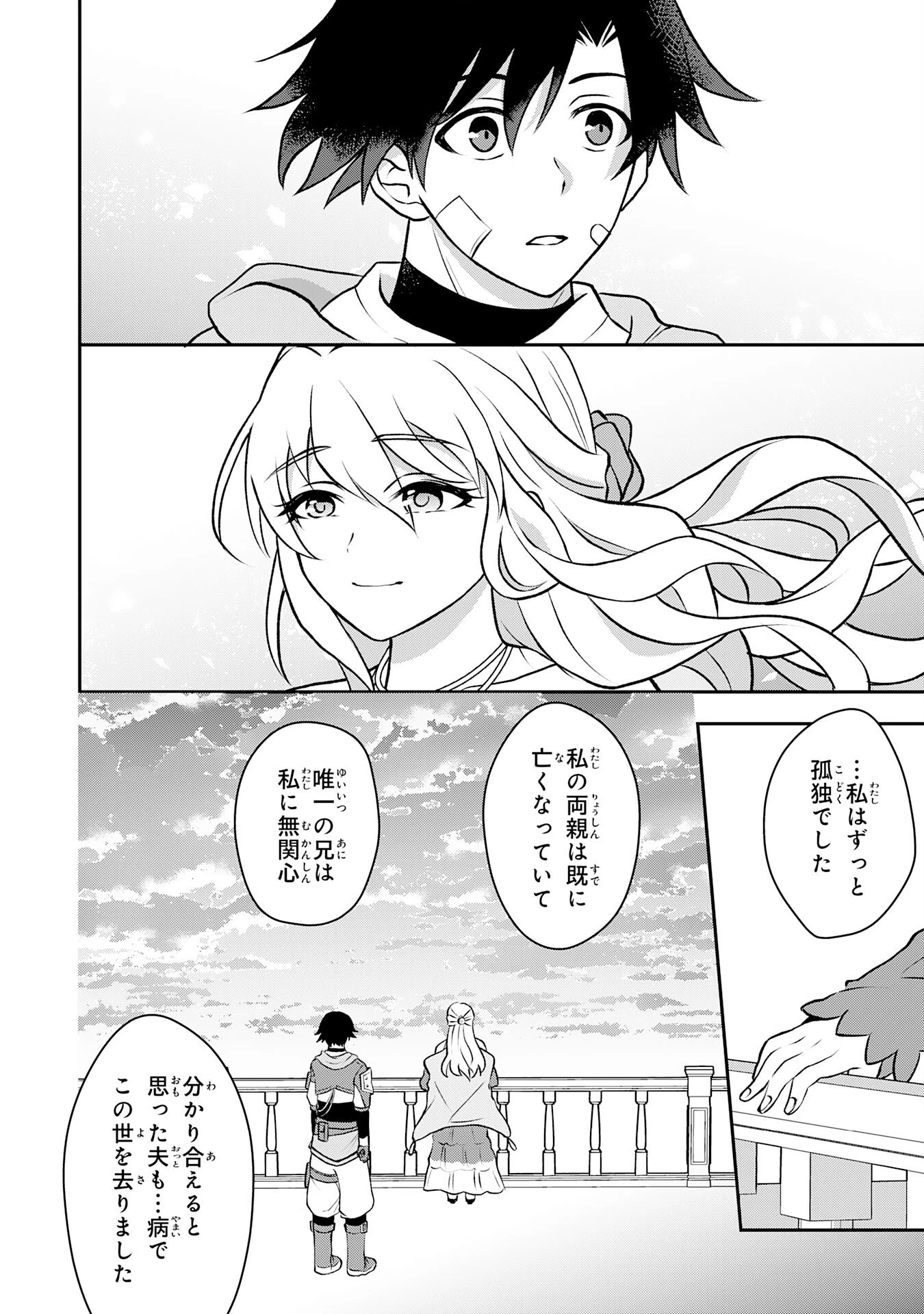 聖属性ヒーラーは女騎士団の助っ人回復術師をやってます 第5話 - 10