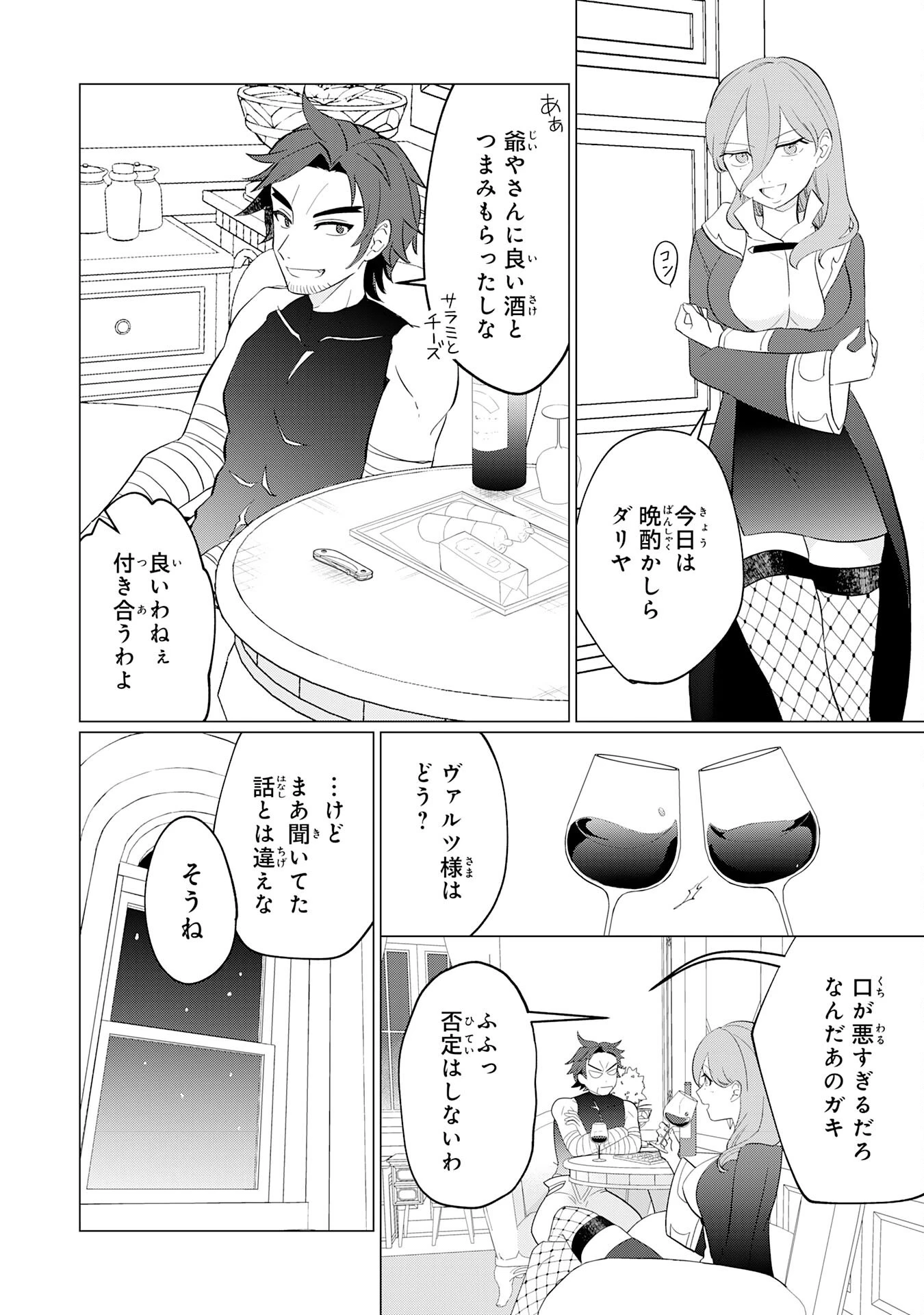 Q.傲慢で非道な悪役貴族に、正義のヒーローに憧れる少年が転生したら？ A.口は悪いが人を救うダークヒーローが誕生する 第1話 - 52