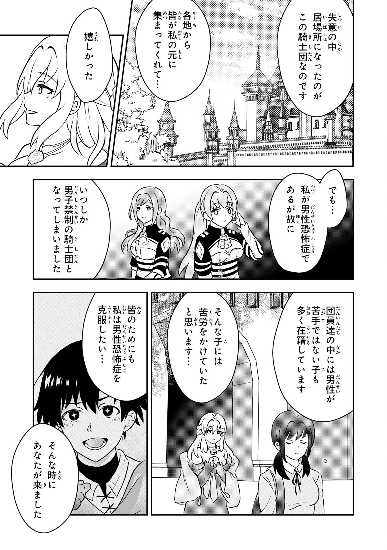 聖属性ヒーラーは女騎士団の助っ人回復術師をやってます 第5話 - 11