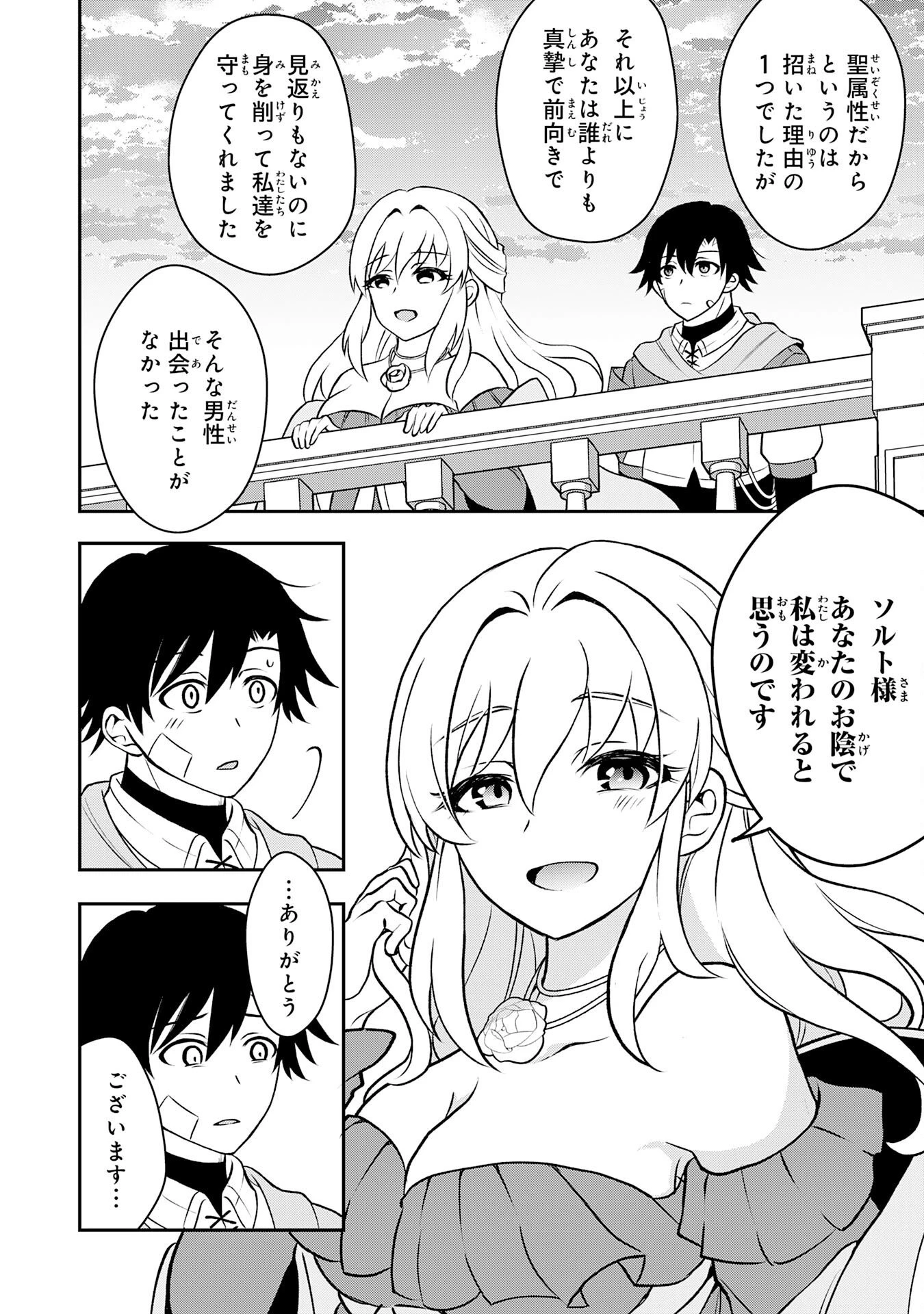 聖属性ヒーラーは女騎士団の助っ人回復術師をやってます 第5話 - 12