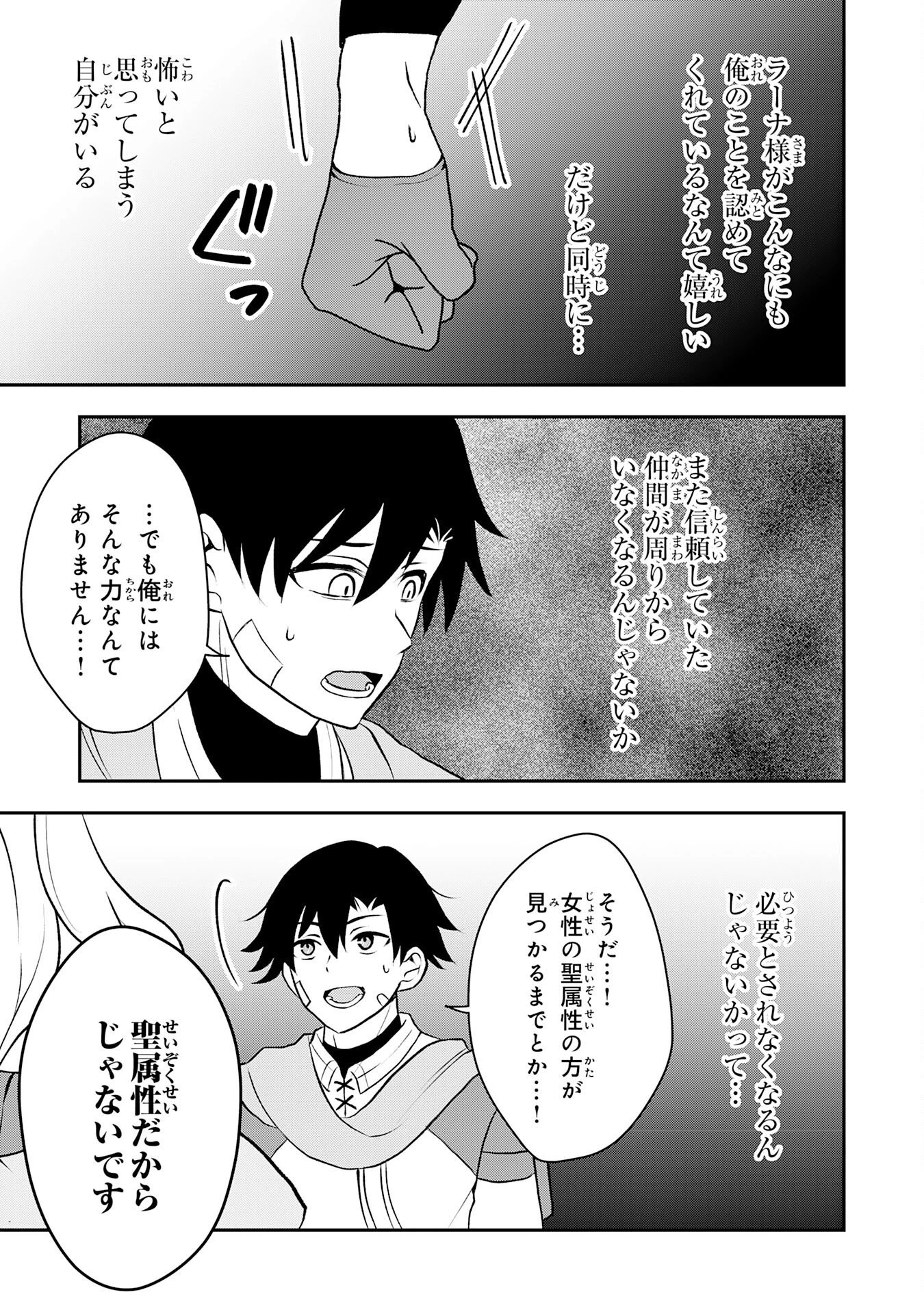 聖属性ヒーラーは女騎士団の助っ人回復術師をやってます 第5話 - 13