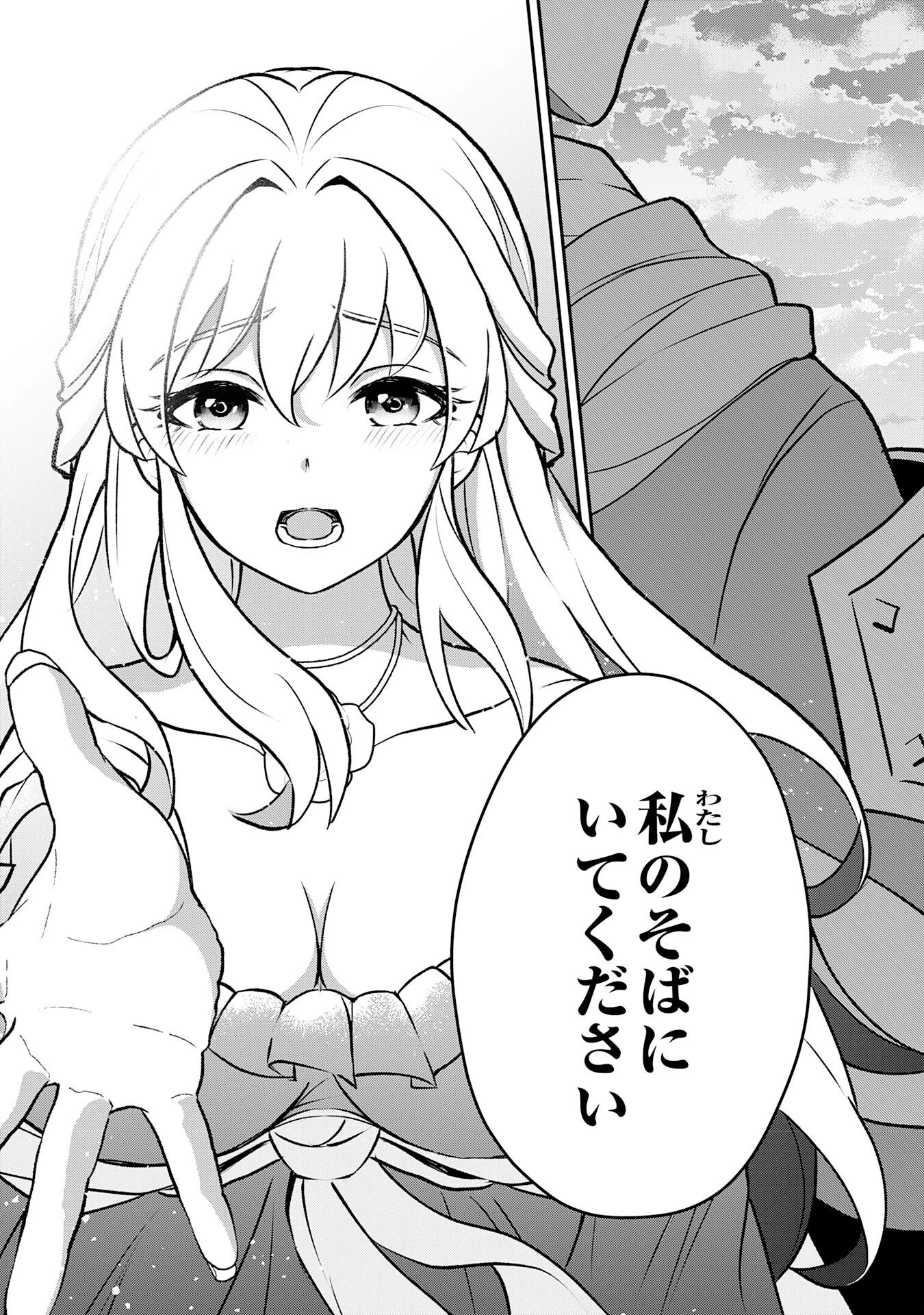 聖属性ヒーラーは女騎士団の助っ人回復術師をやってます 第5話 - 15
