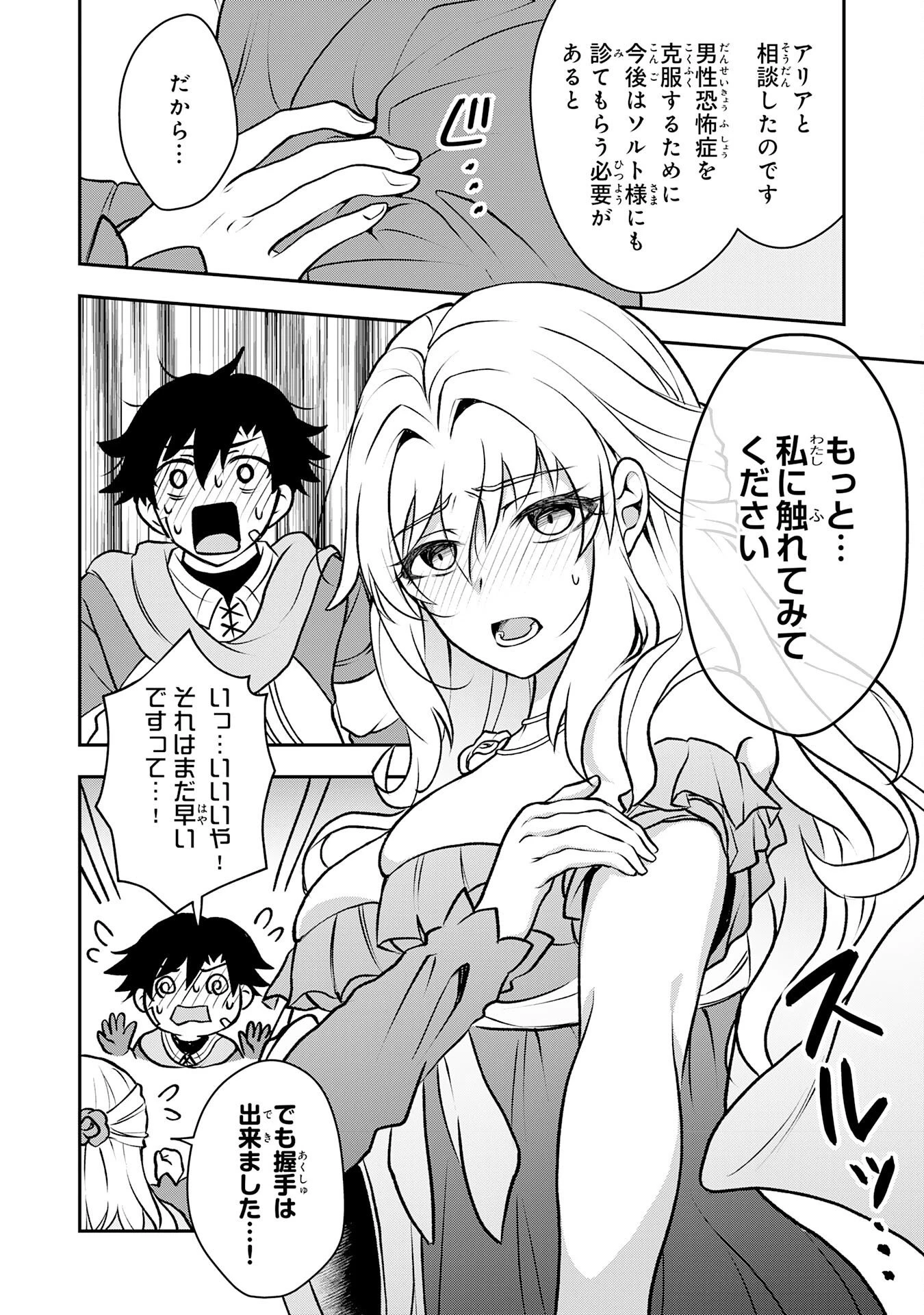 聖属性ヒーラーは女騎士団の助っ人回復術師をやってます 第5話 - 18