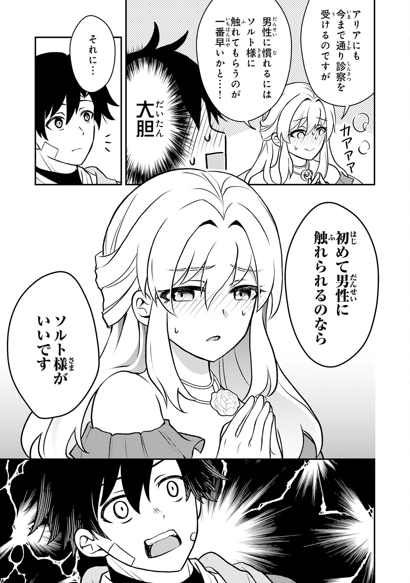 聖属性ヒーラーは女騎士団の助っ人回復術師をやってます 第5話 - 19