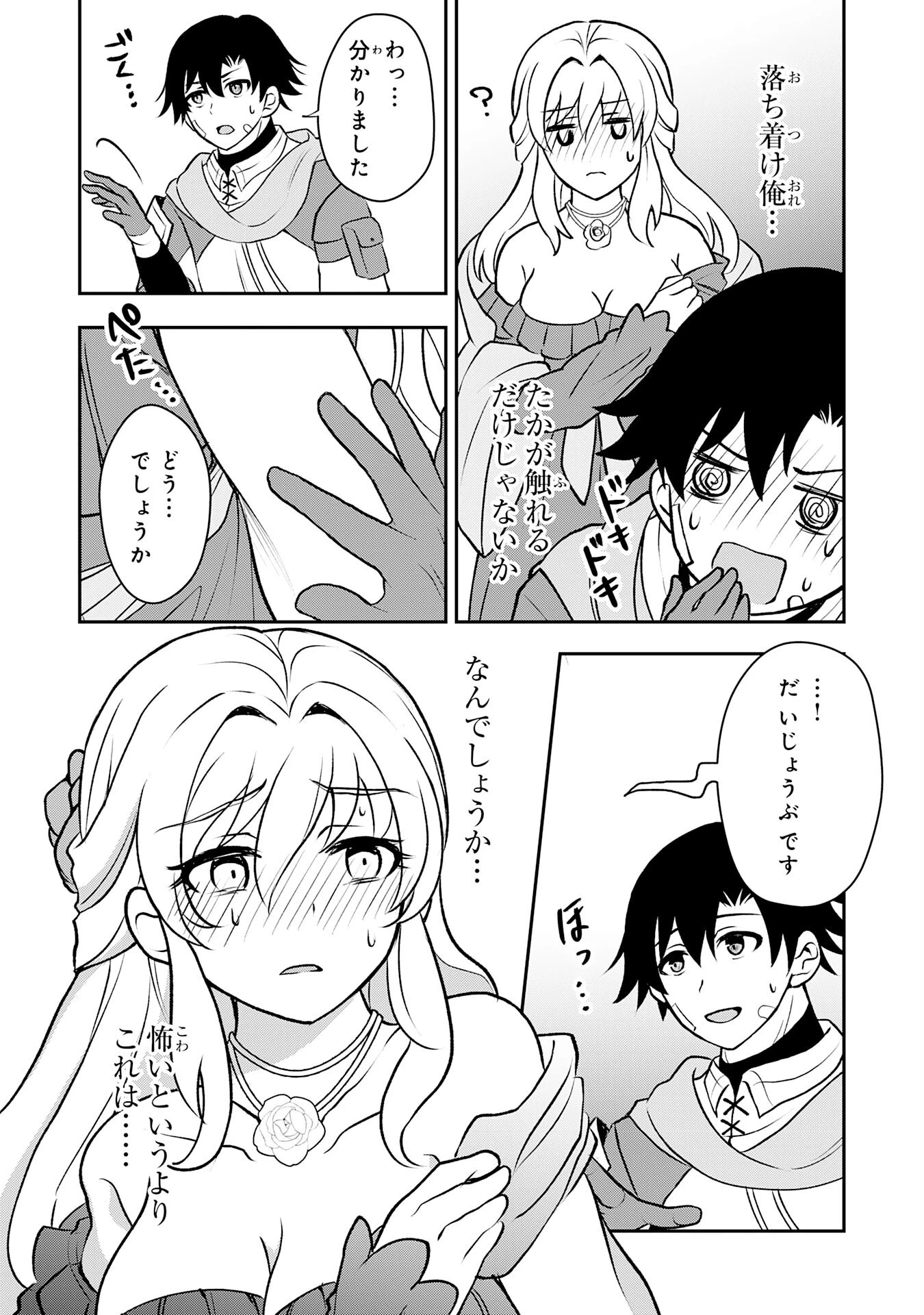 聖属性ヒーラーは女騎士団の助っ人回復術師をやってます 第5話 - 20