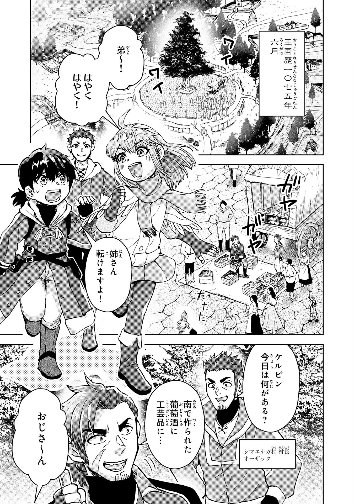 努力好きの天才錬金術師 第7話 - 19