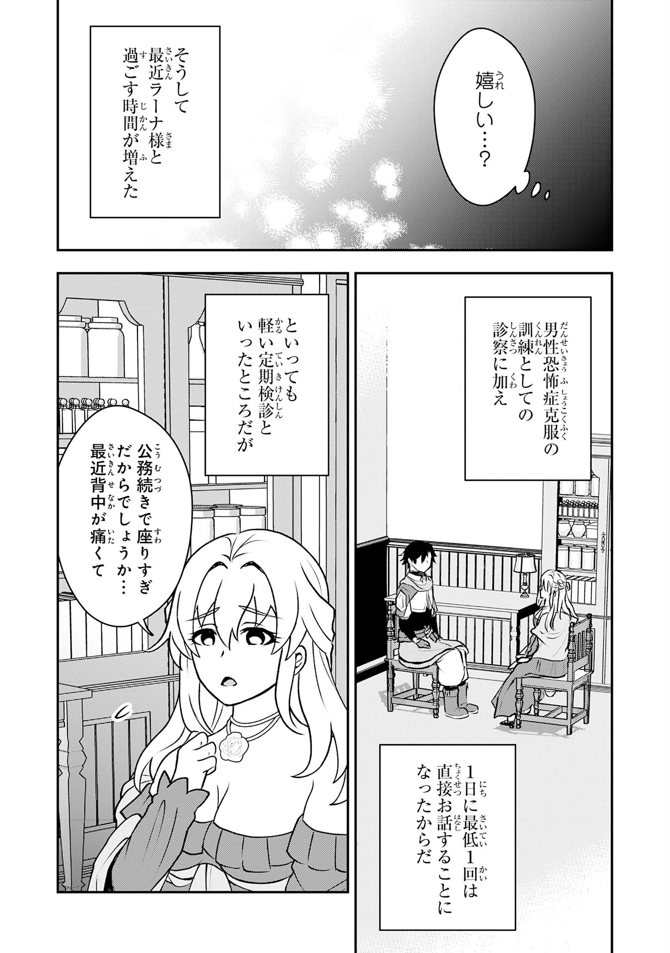 聖属性ヒーラーは女騎士団の助っ人回復術師をやってます 第5話 - 21