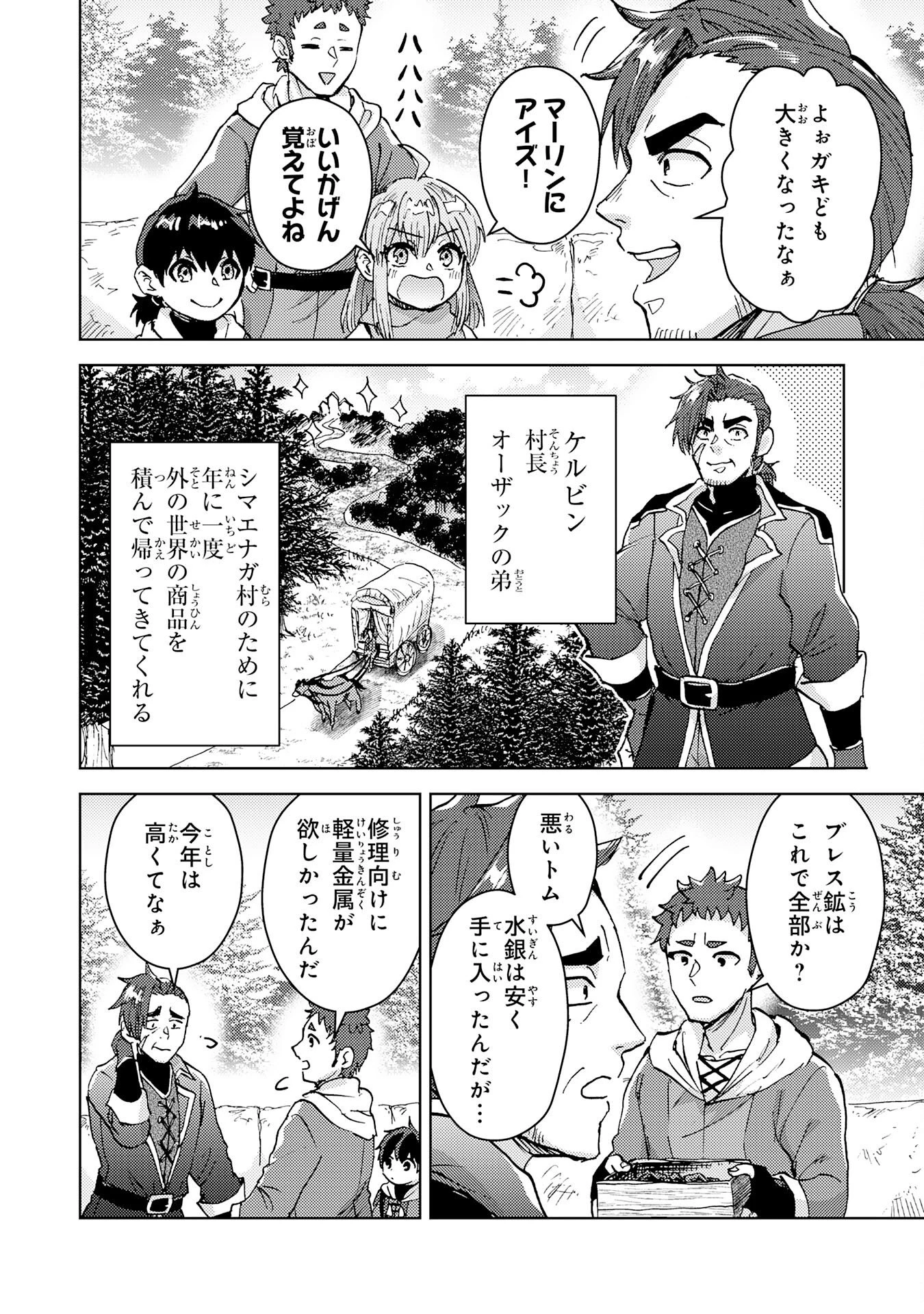 努力好きの天才錬金術師 第7話 - 20