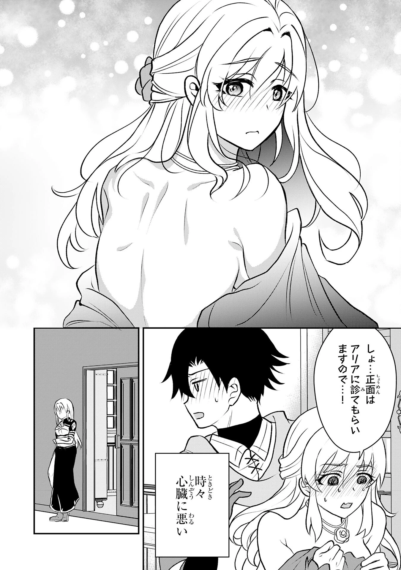 聖属性ヒーラーは女騎士団の助っ人回復術師をやってます 第5話 - 22