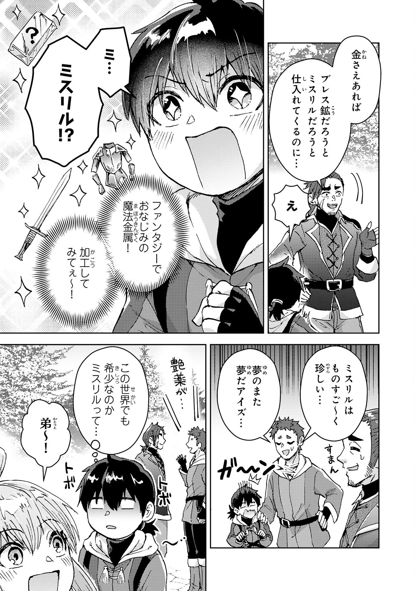 努力好きの天才錬金術師 第7話 - 21
