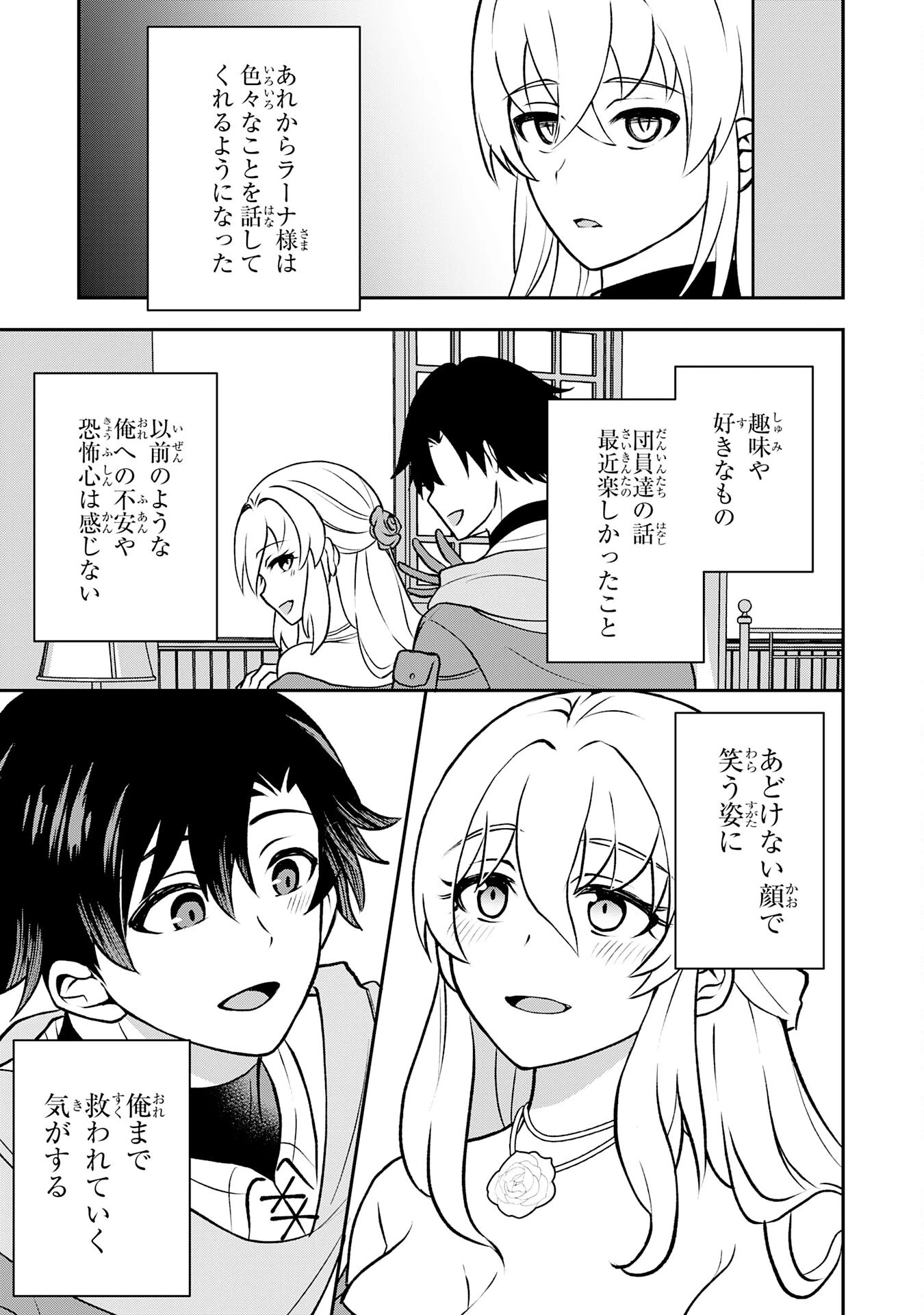 聖属性ヒーラーは女騎士団の助っ人回復術師をやってます 第5話 - 23