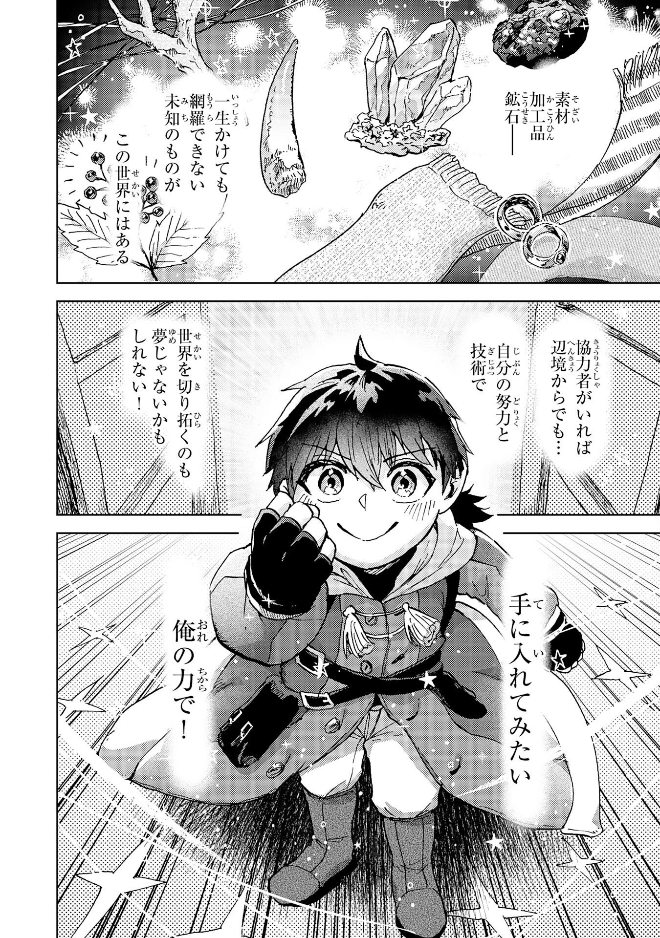 努力好きの天才錬金術師 第7話 - 26